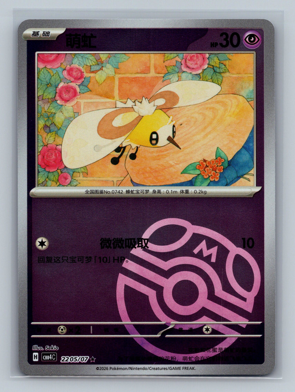 Cutiefly - 2205