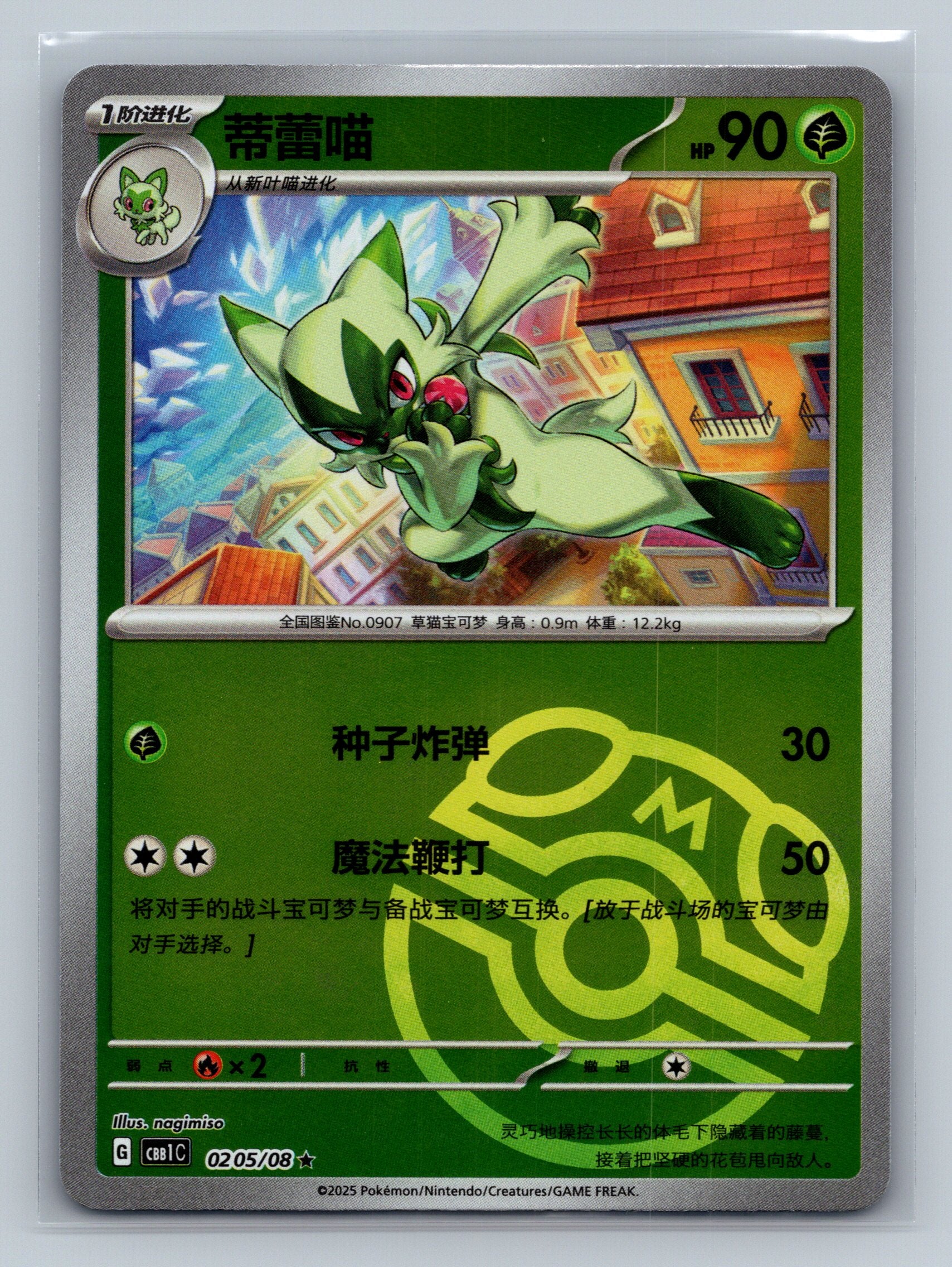 Floragato (Masterball) - 205