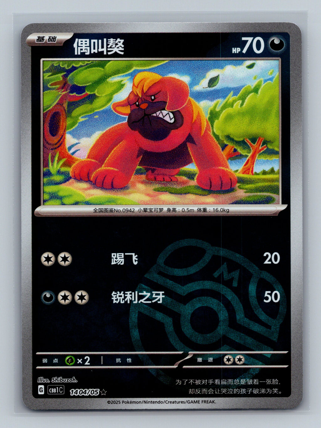 Maschiff (Masterball) - 1404