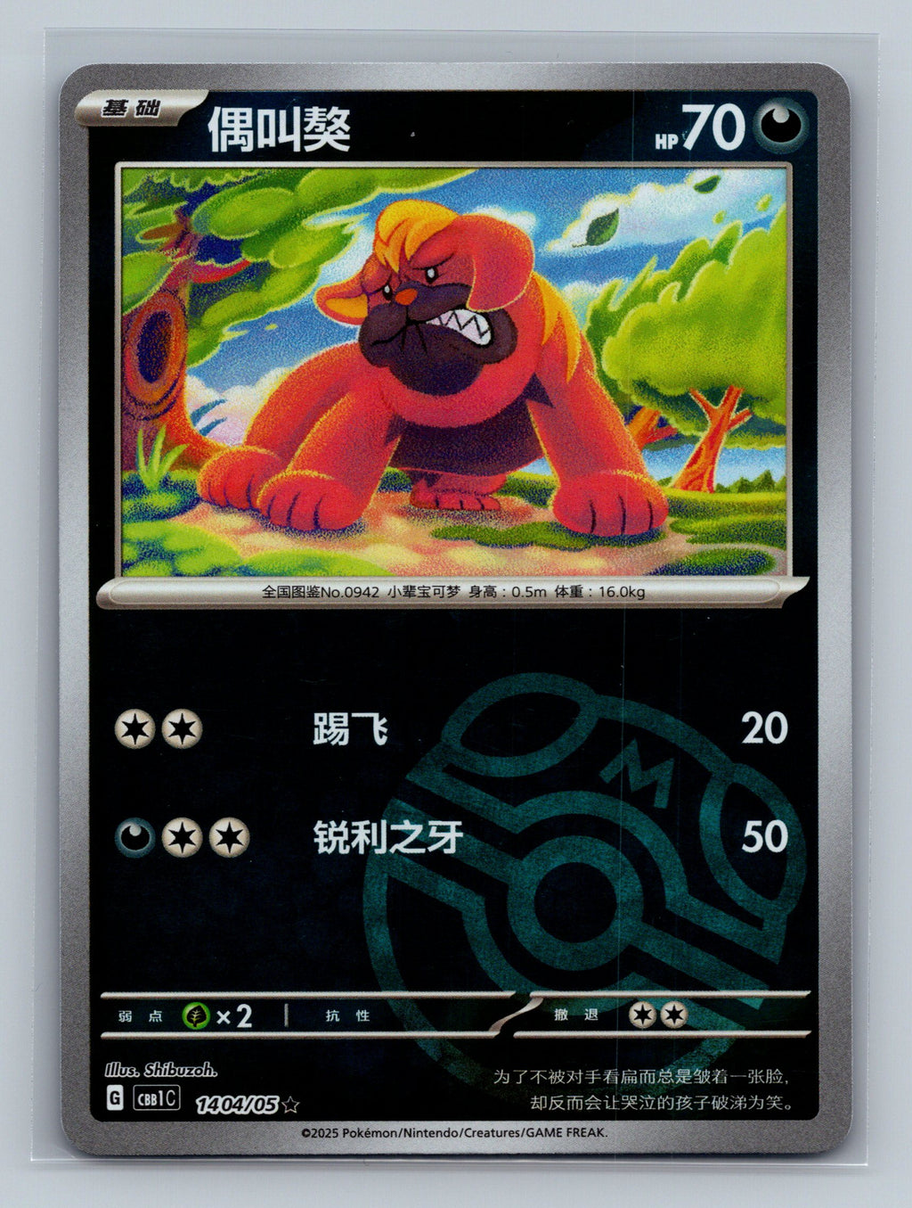 Maschiff (Masterball) - 1404