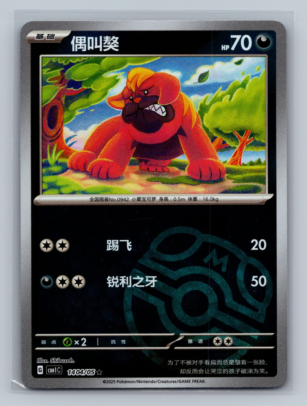 Maschiff (Masterball) - 1404