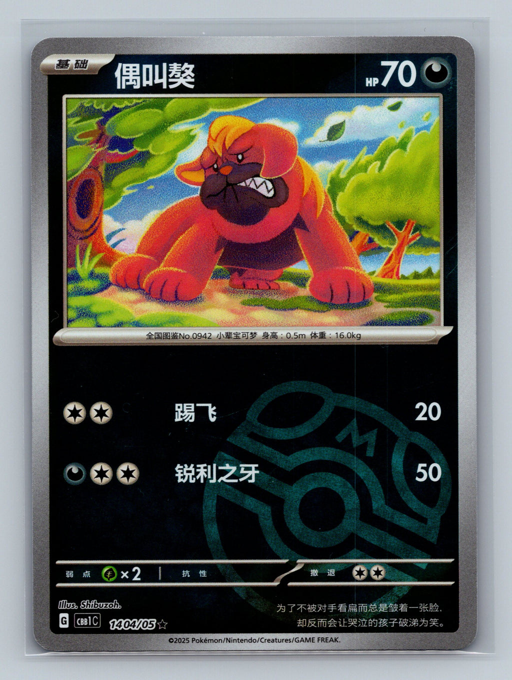 Maschiff (Masterball) - 1404