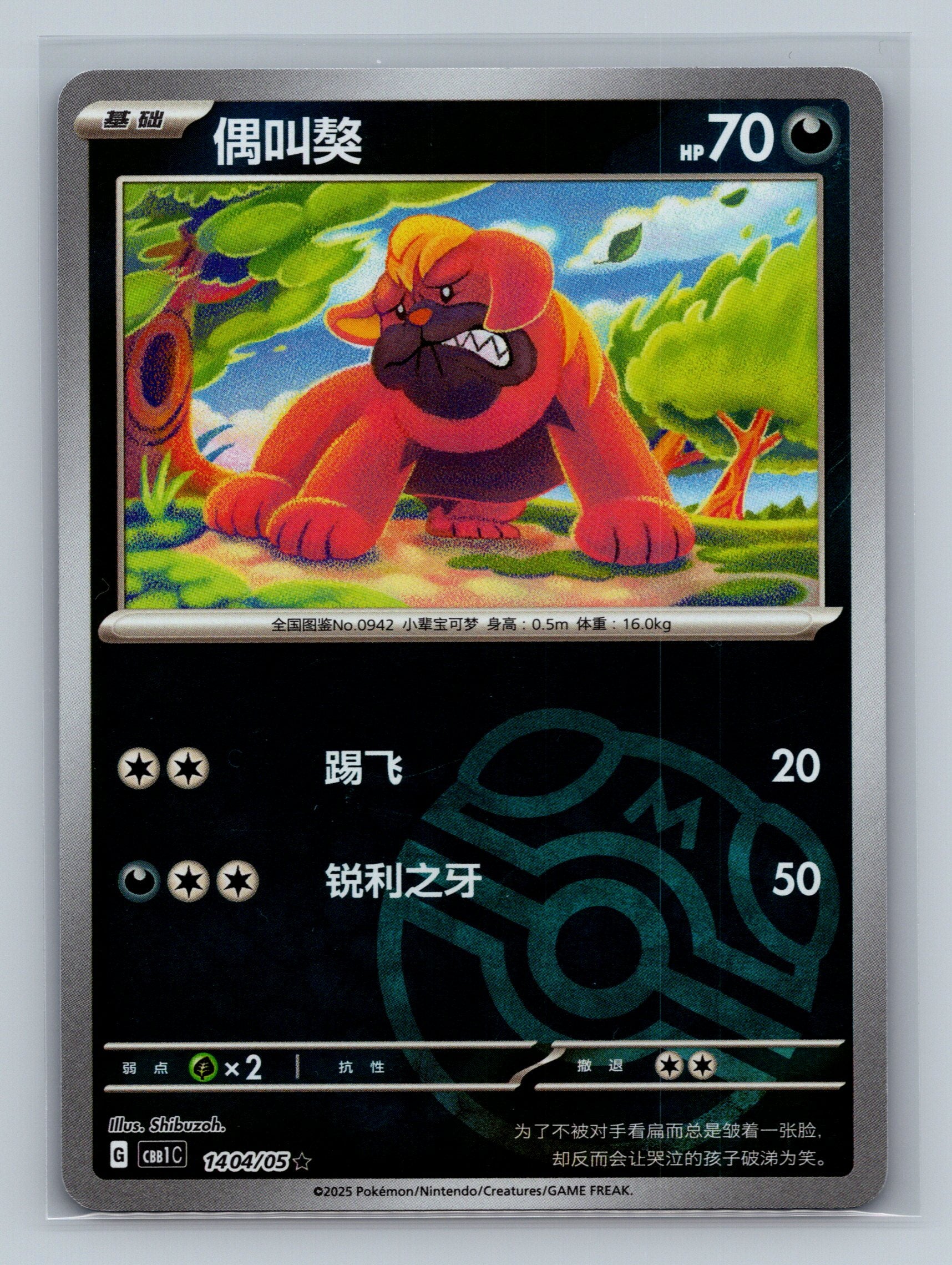 Maschiff (Masterball) - 1404