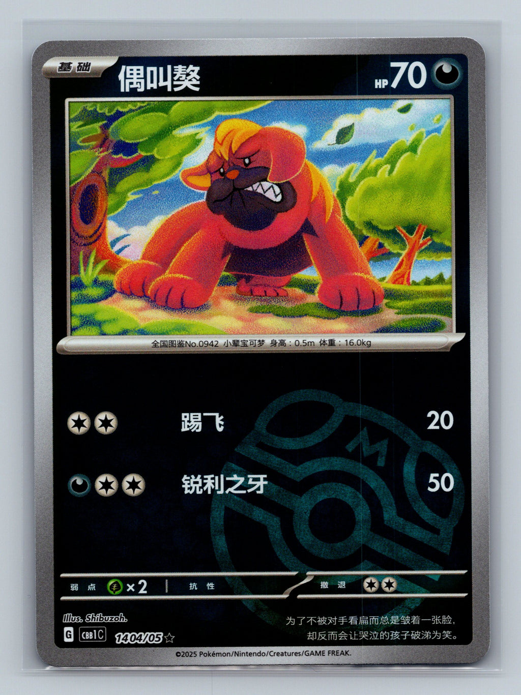 Maschiff (Masterball) - 1404