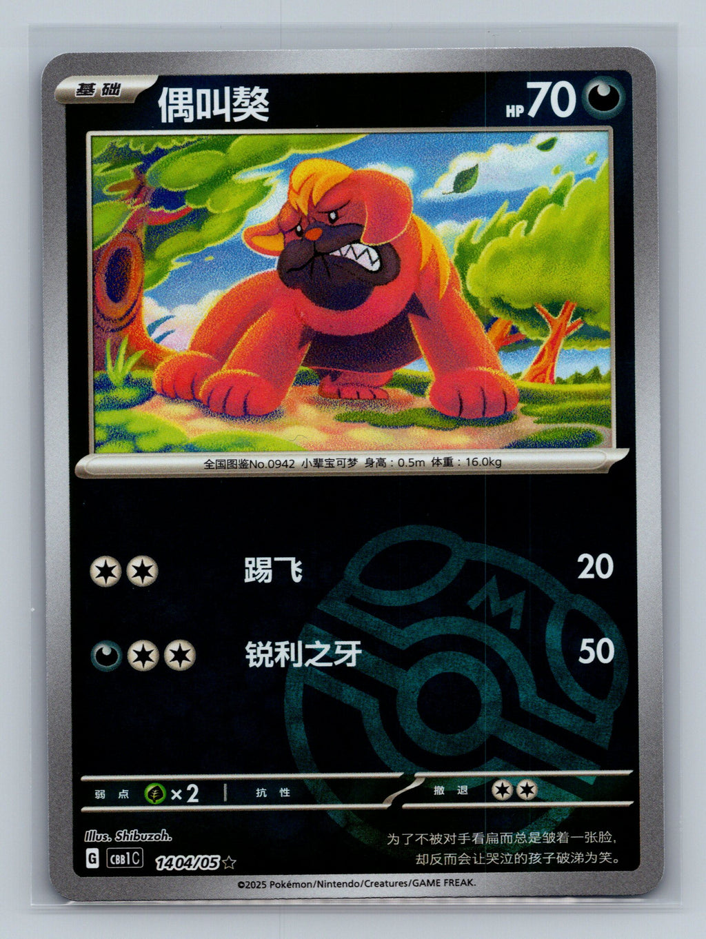 Maschiff (Masterball) - 1404