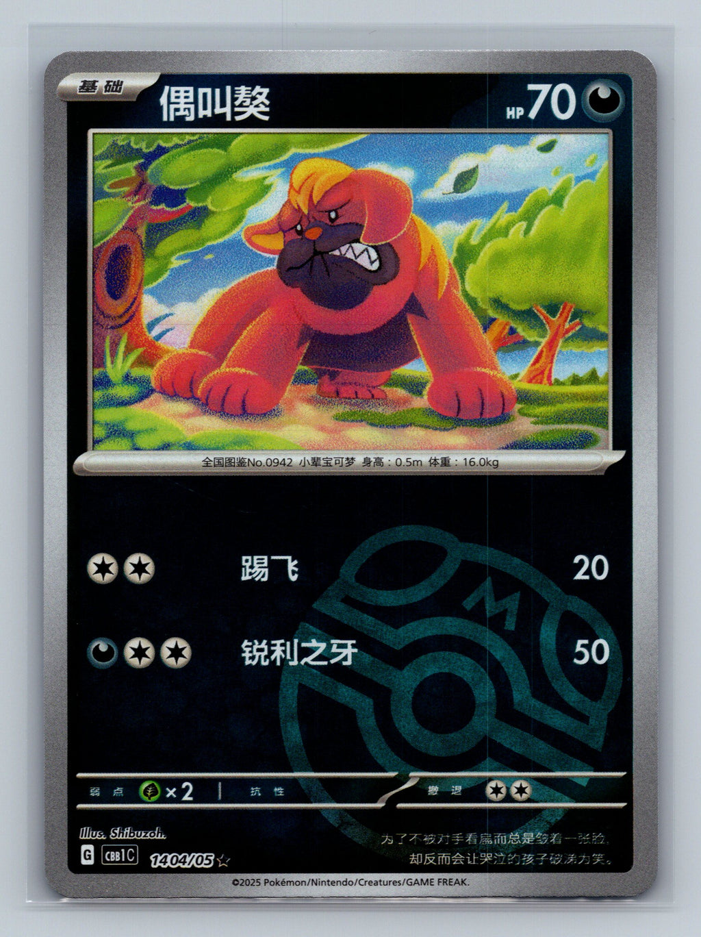 Maschiff (Masterball) - 1404