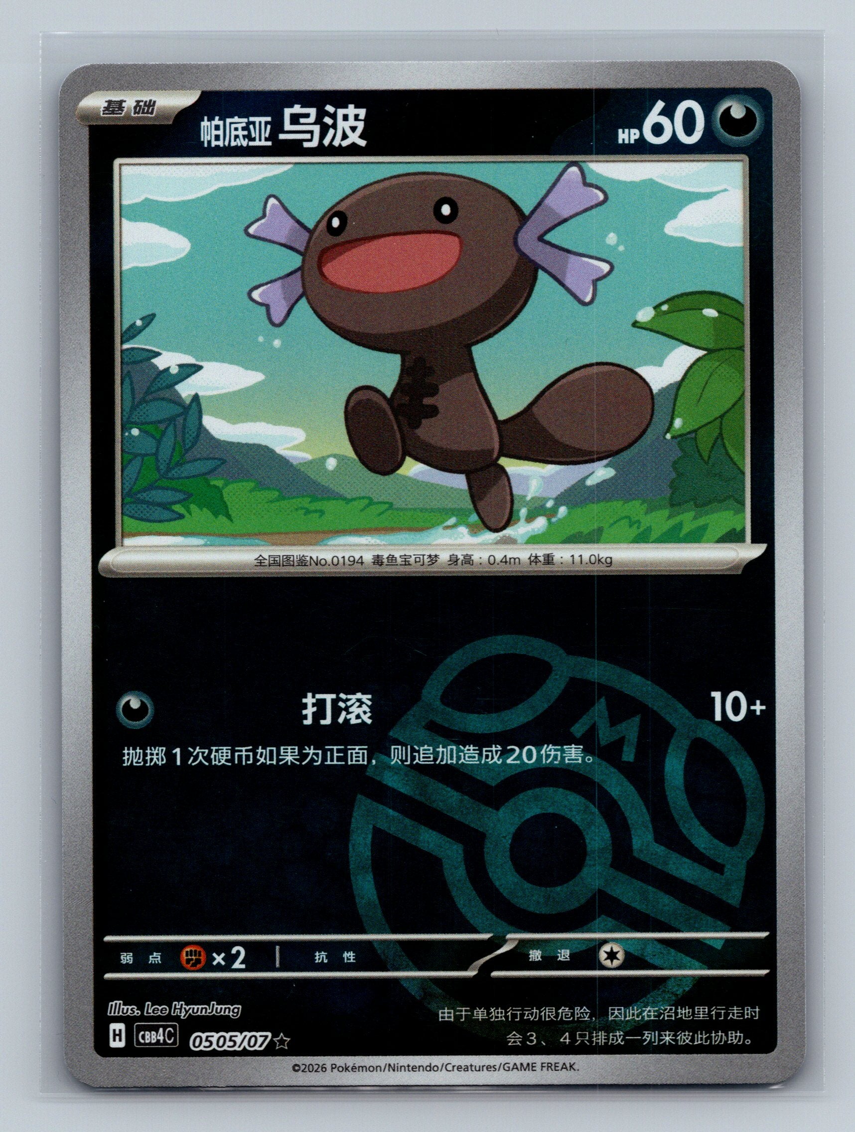 Paldean Wooper - 505