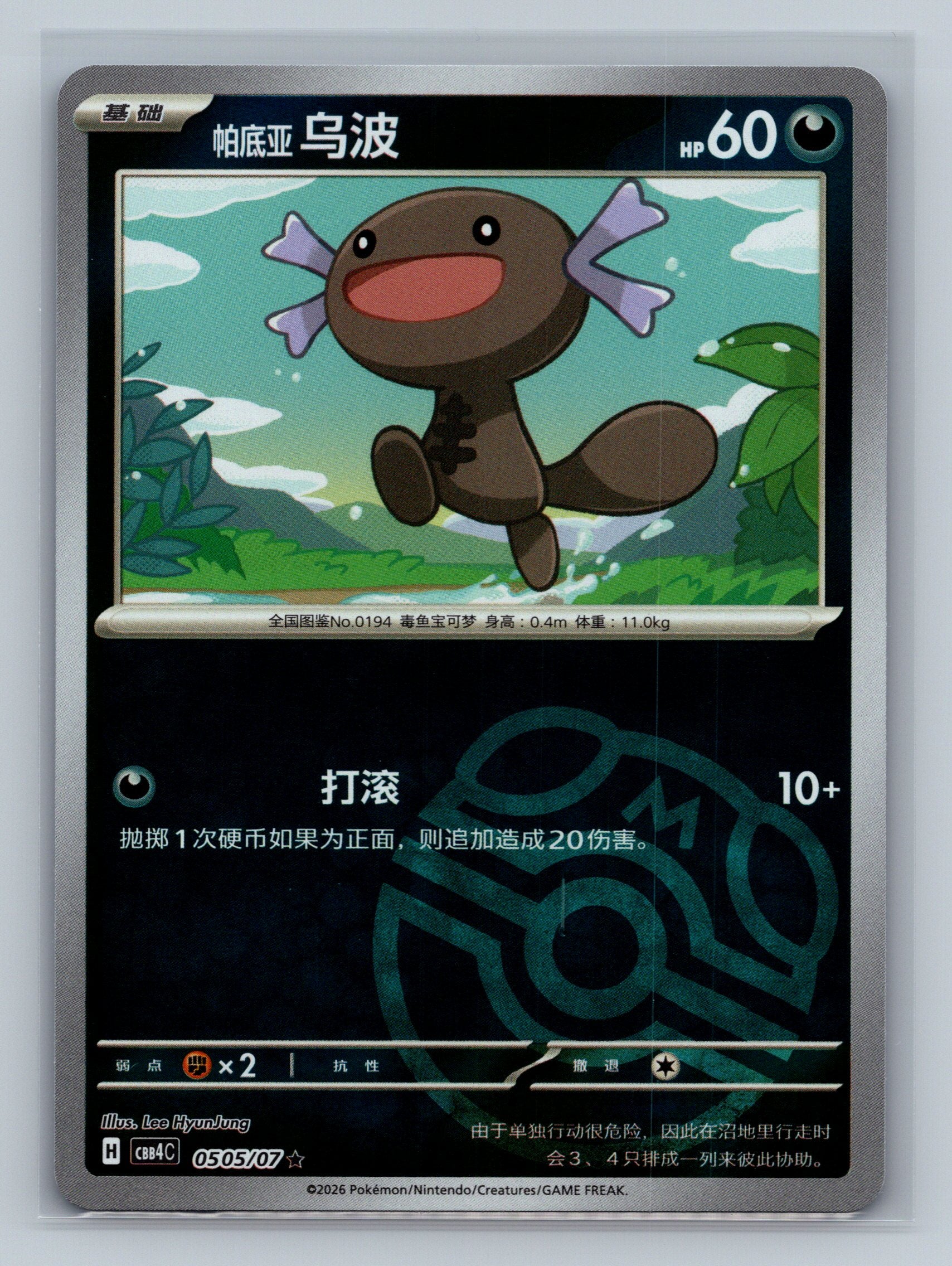 Paldean Wooper - 505