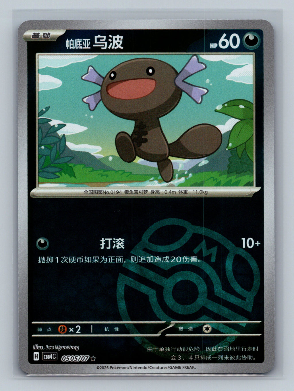 Paldean Wooper - 505