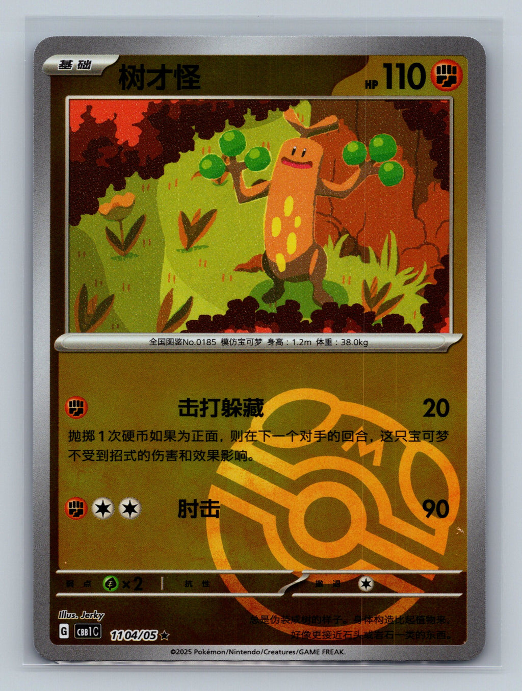 Sudowoodo (Masterball) - 1104