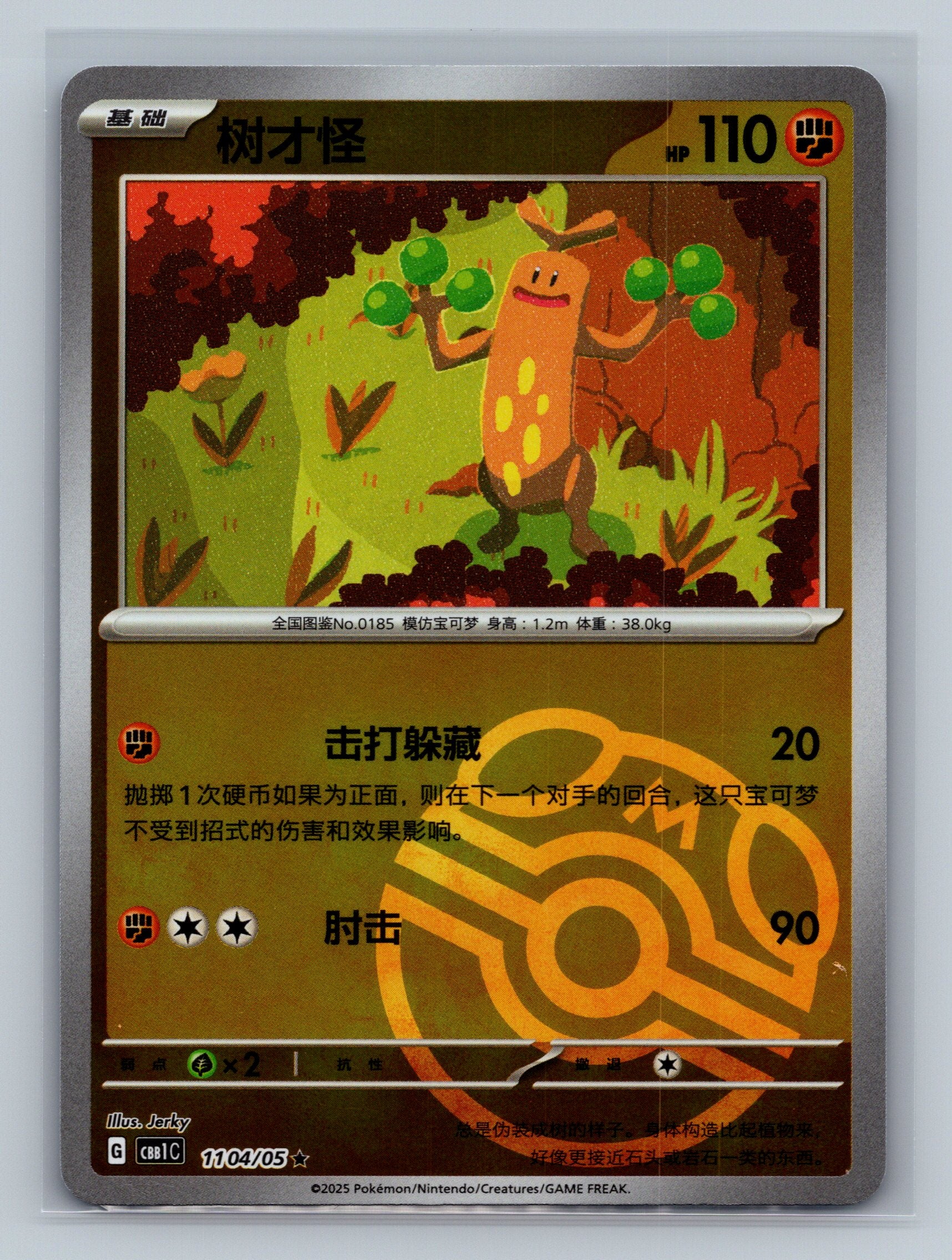 Sudowoodo (Masterball) - 1104