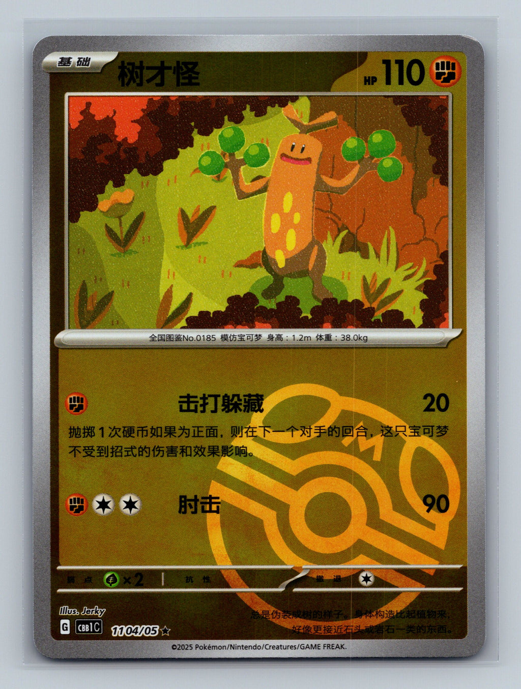 Sudowoodo (Masterball) - 1104