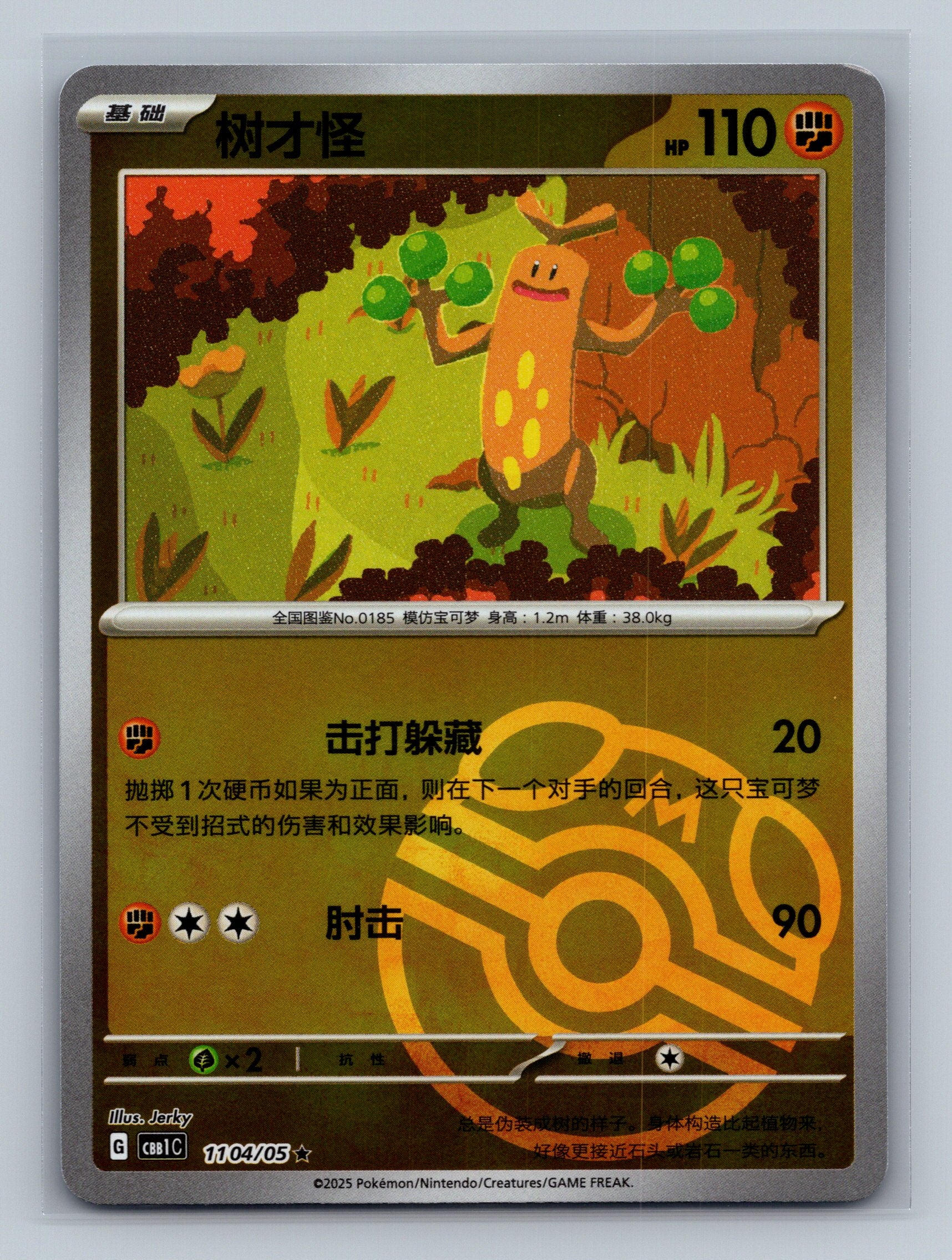 Sudowoodo (Masterball) - 1104