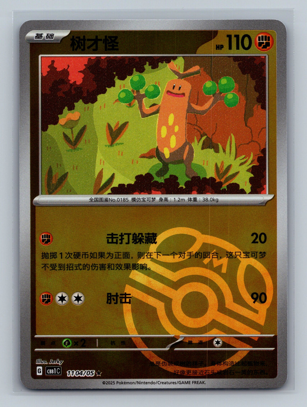 Sudowoodo (Masterball) - 1104