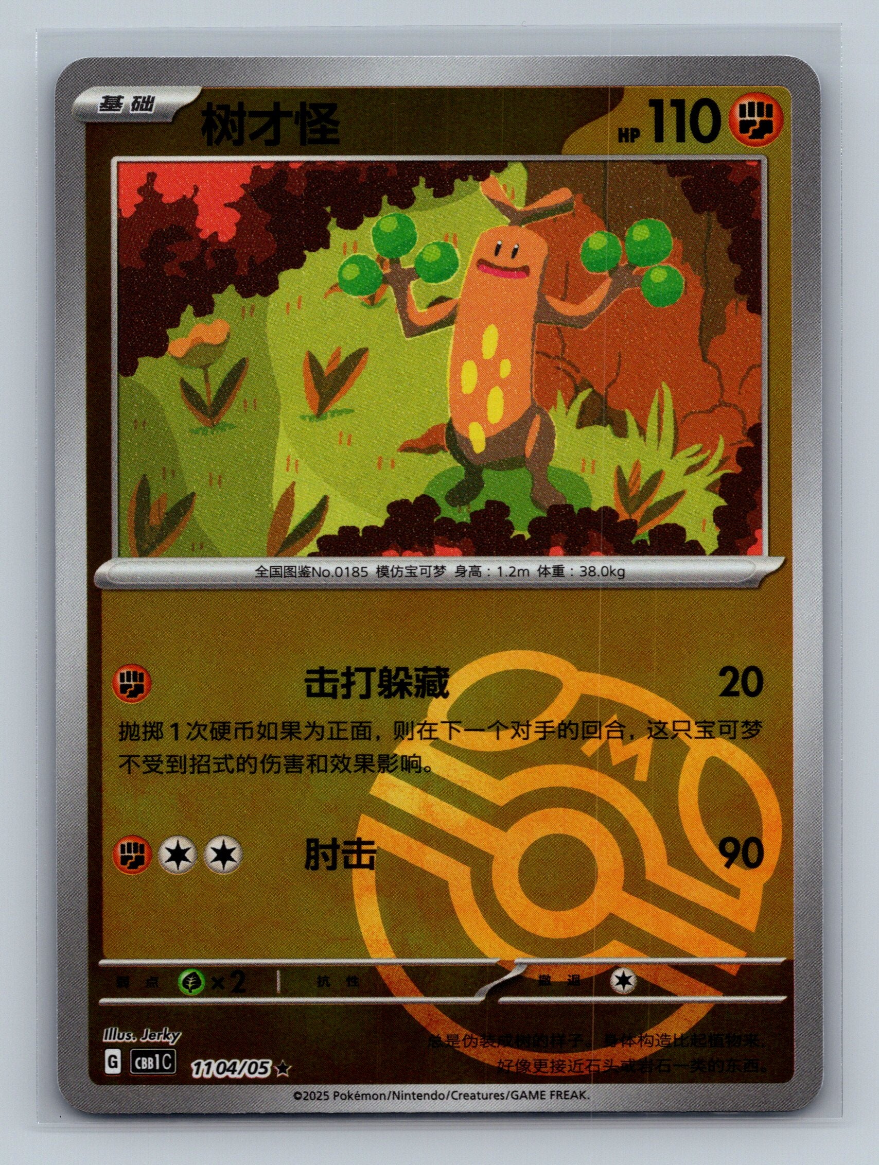 Sudowoodo (Masterball) - 1104