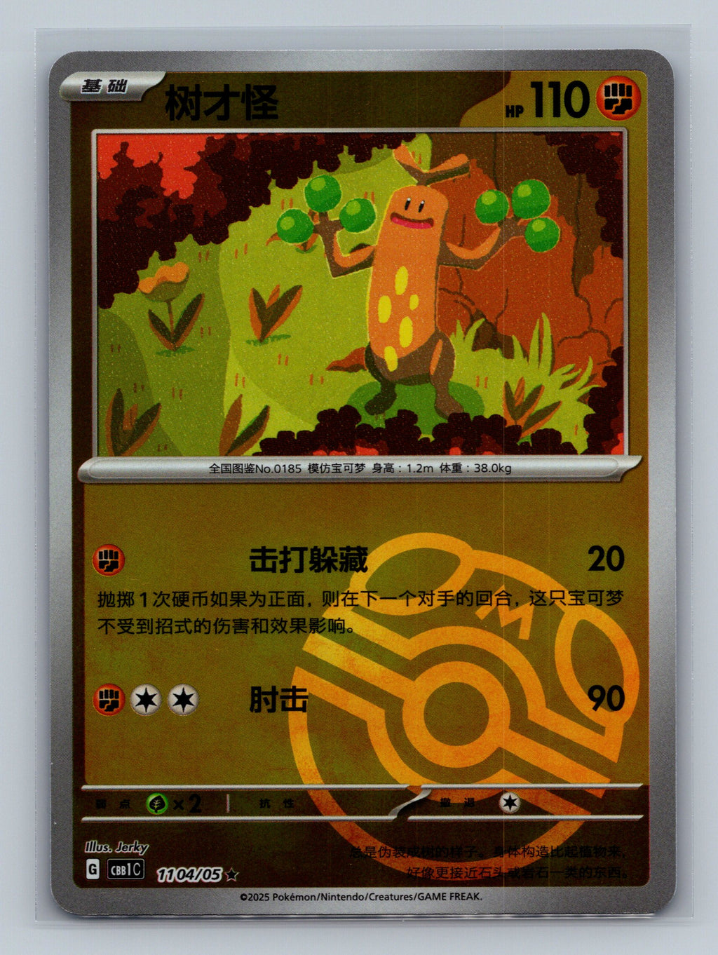 Sudowoodo (Masterball) - 1104
