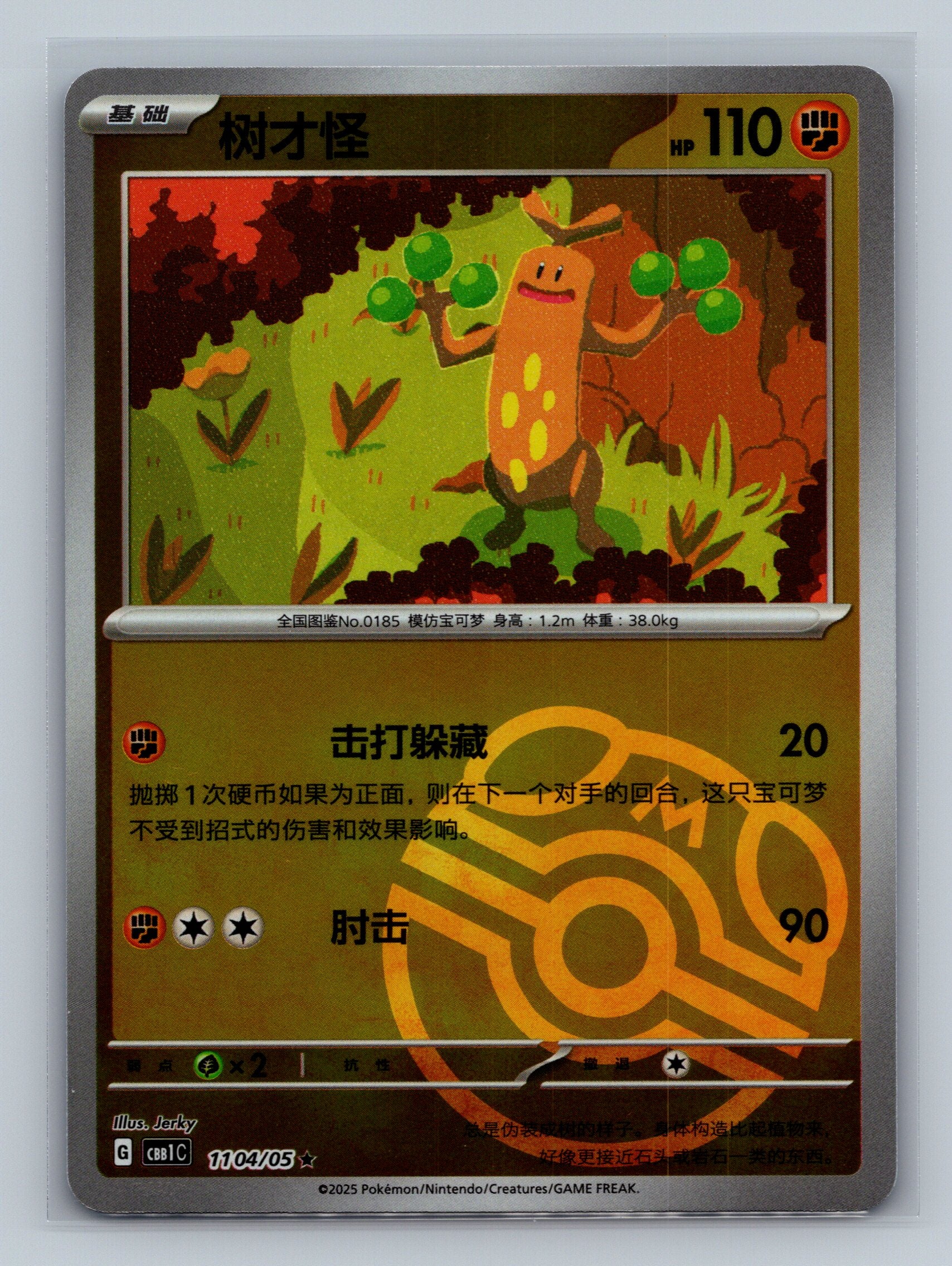 Sudowoodo (Masterball) - 1104