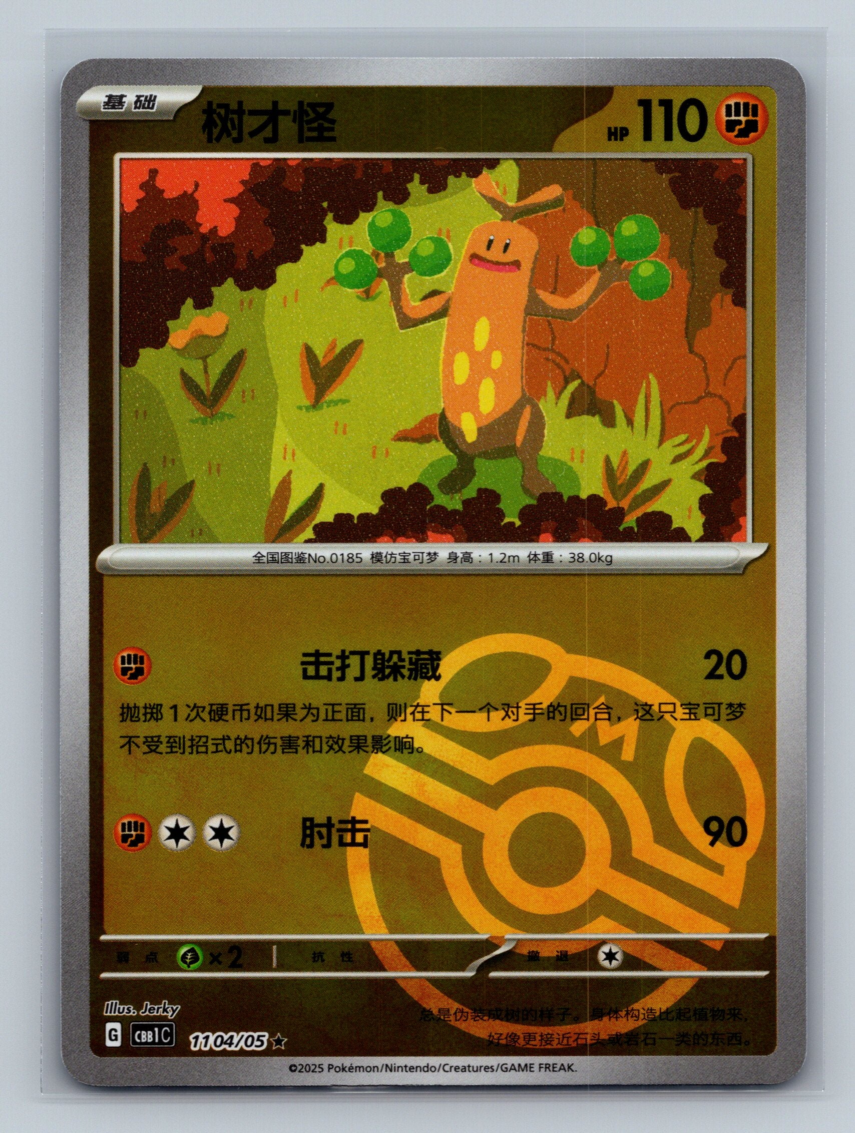 Sudowoodo (Masterball) - 1104