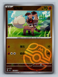 Rockruff (Masterball) - 1204
