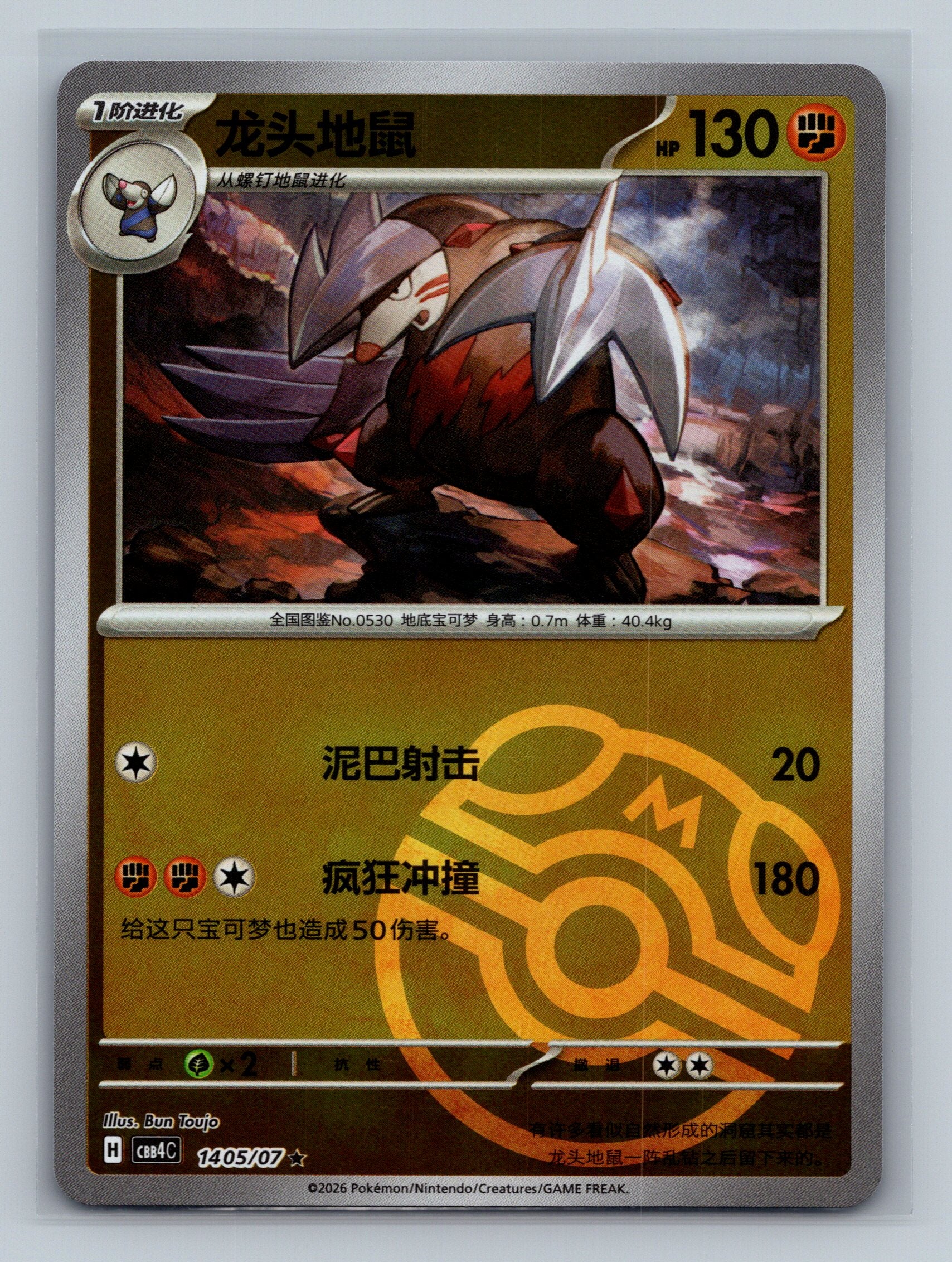 Excadrill - 1405