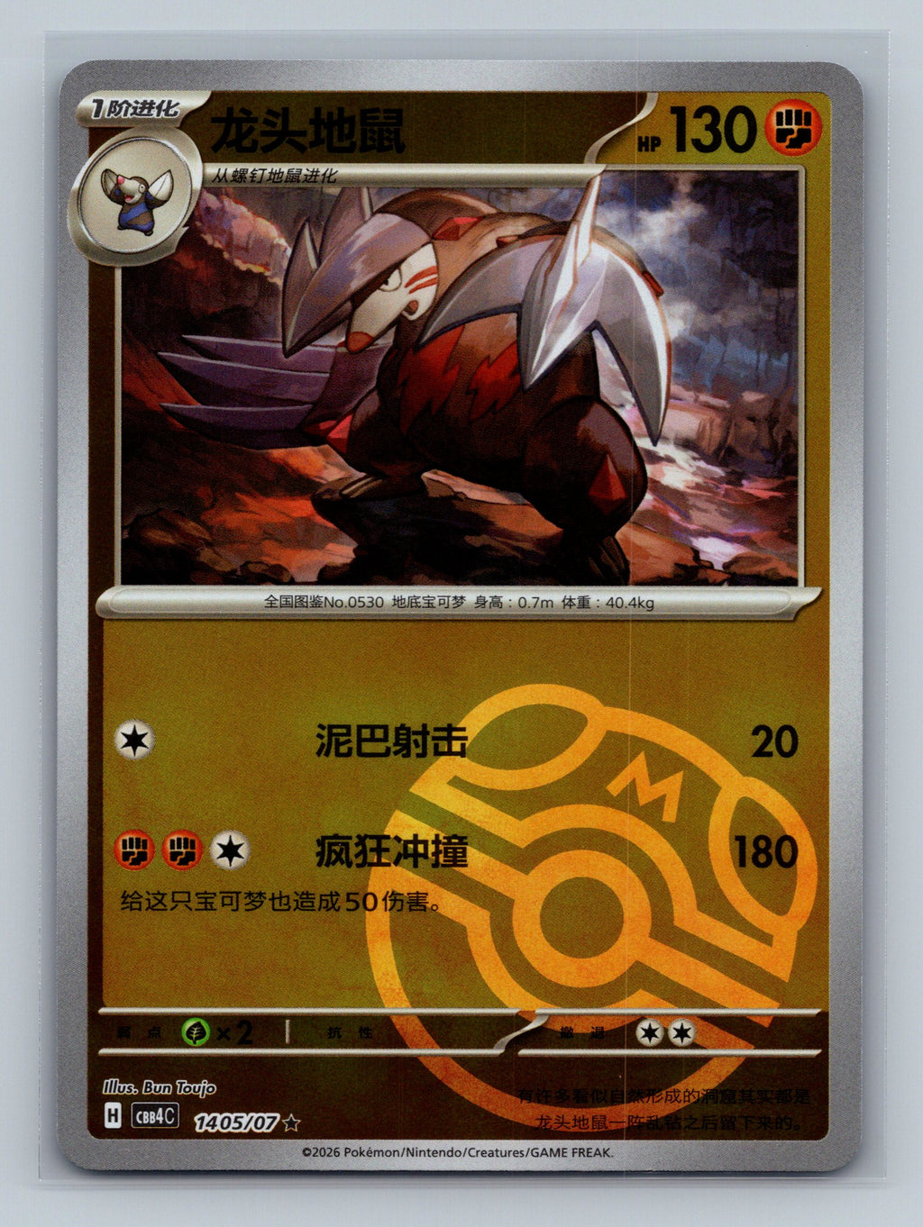 Excadrill - 1405