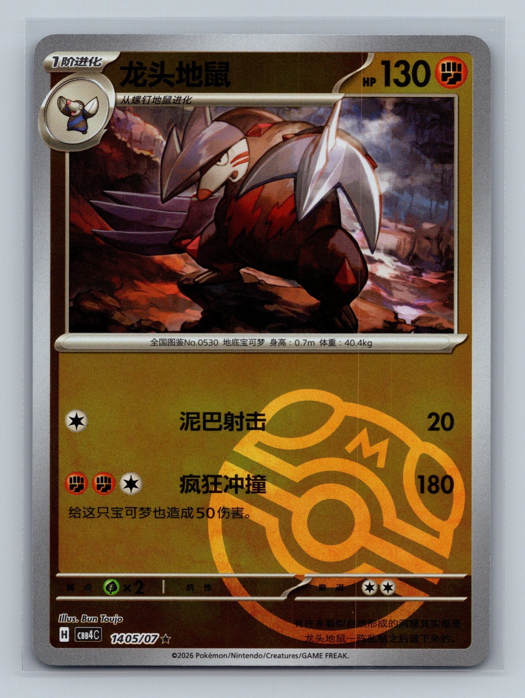 Excadrill - 1405