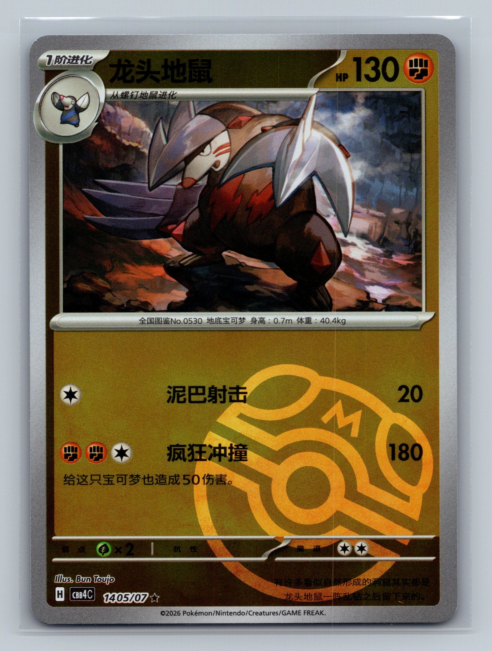 Excadrill - 1405