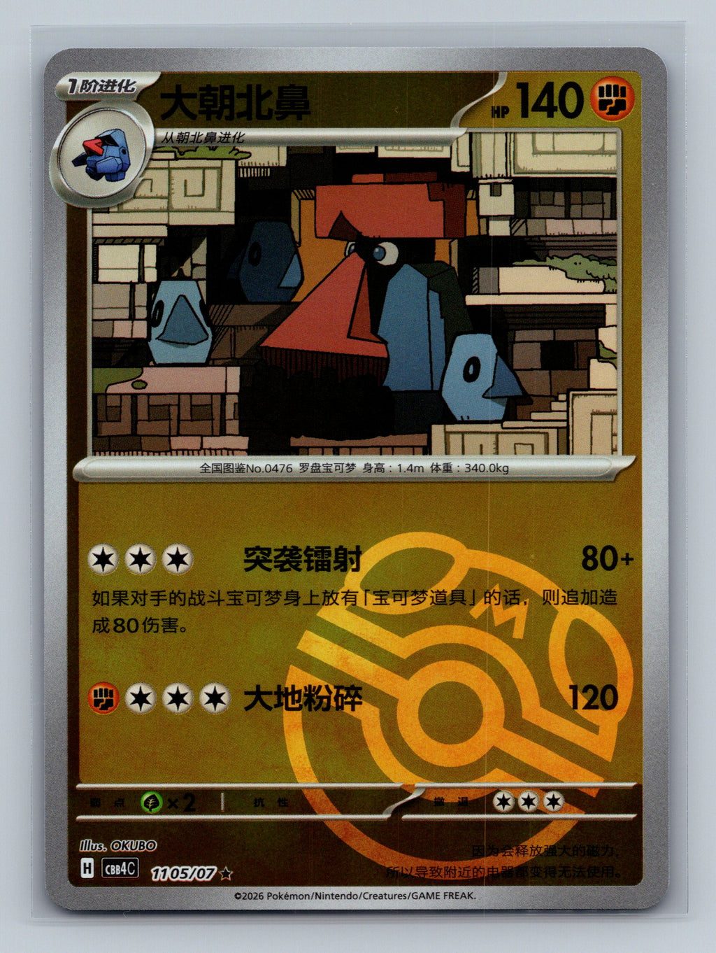 Probopass - 1105