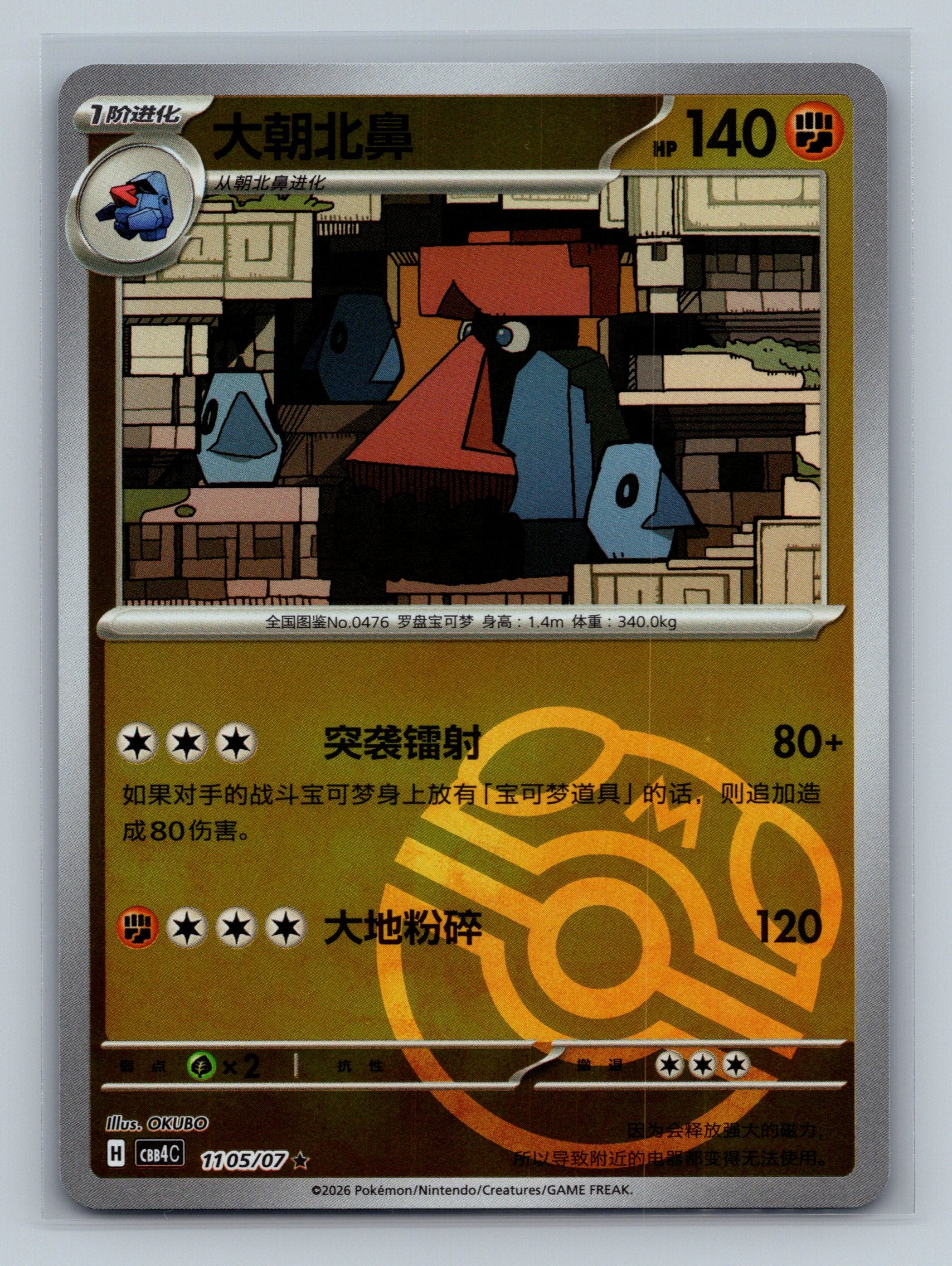 Probopass - 1105
