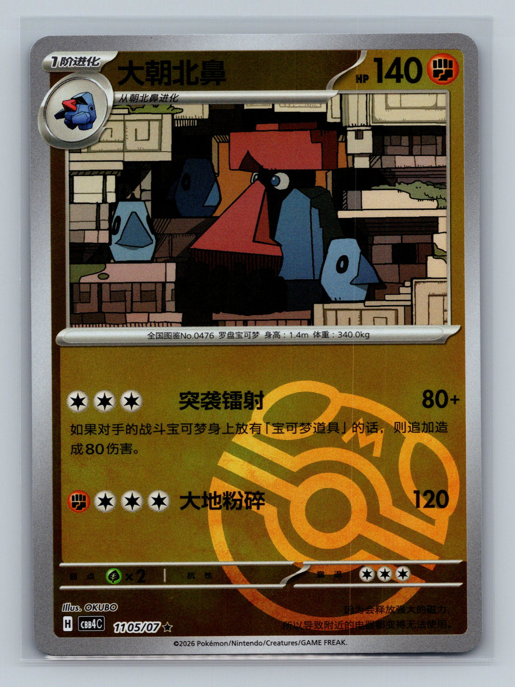Probopass - 1105