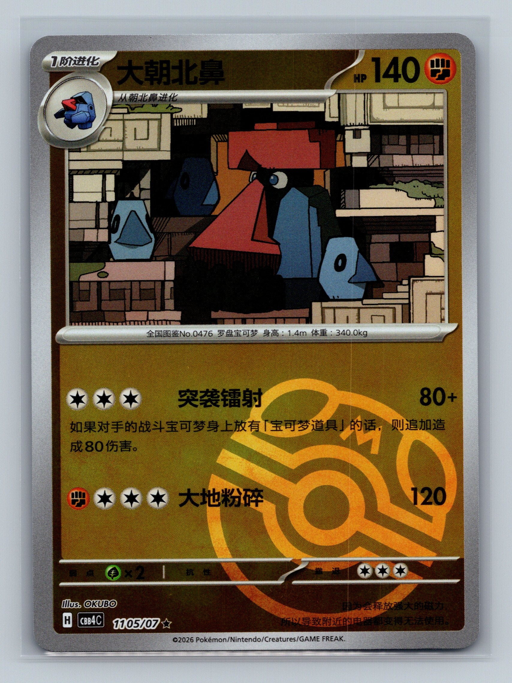 Probopass - 1105