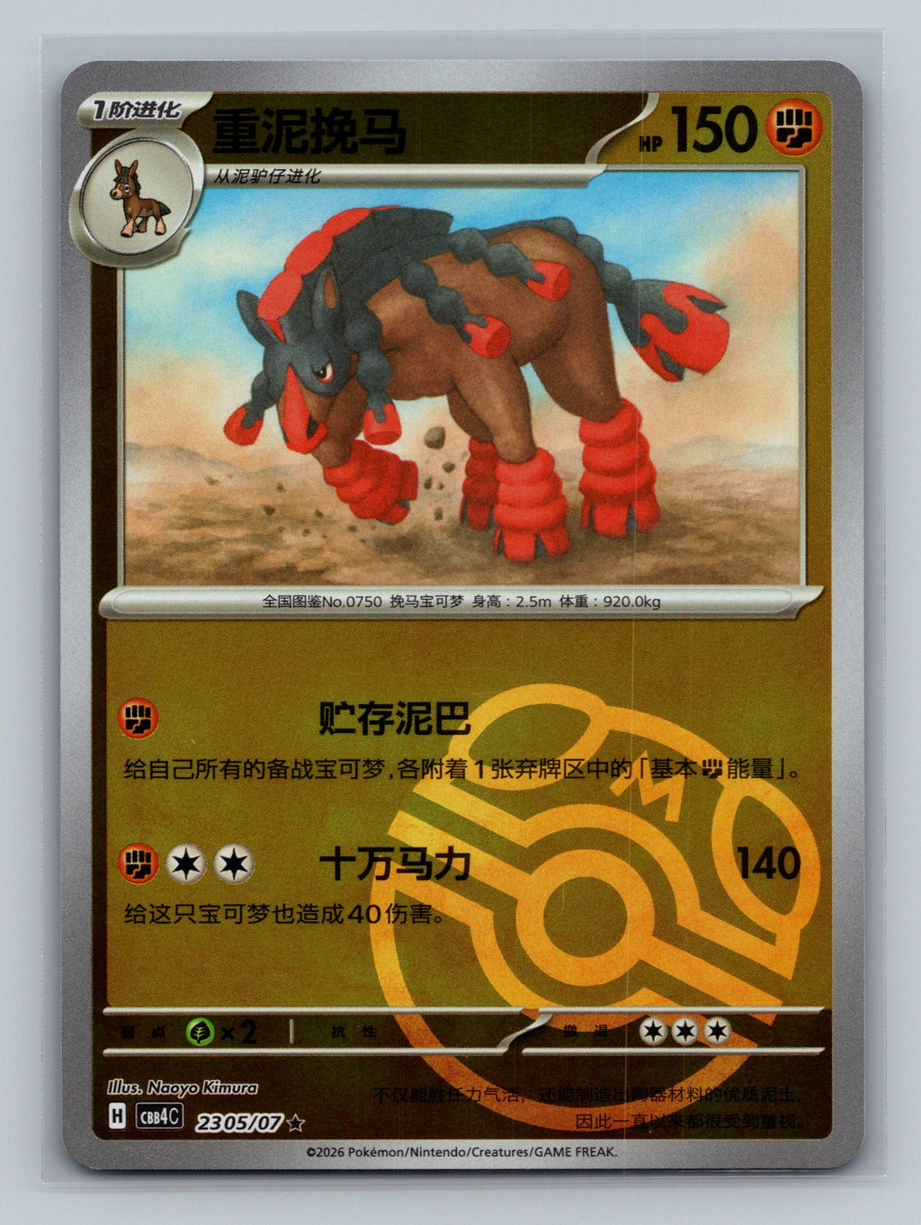 Mudsdale - 2305