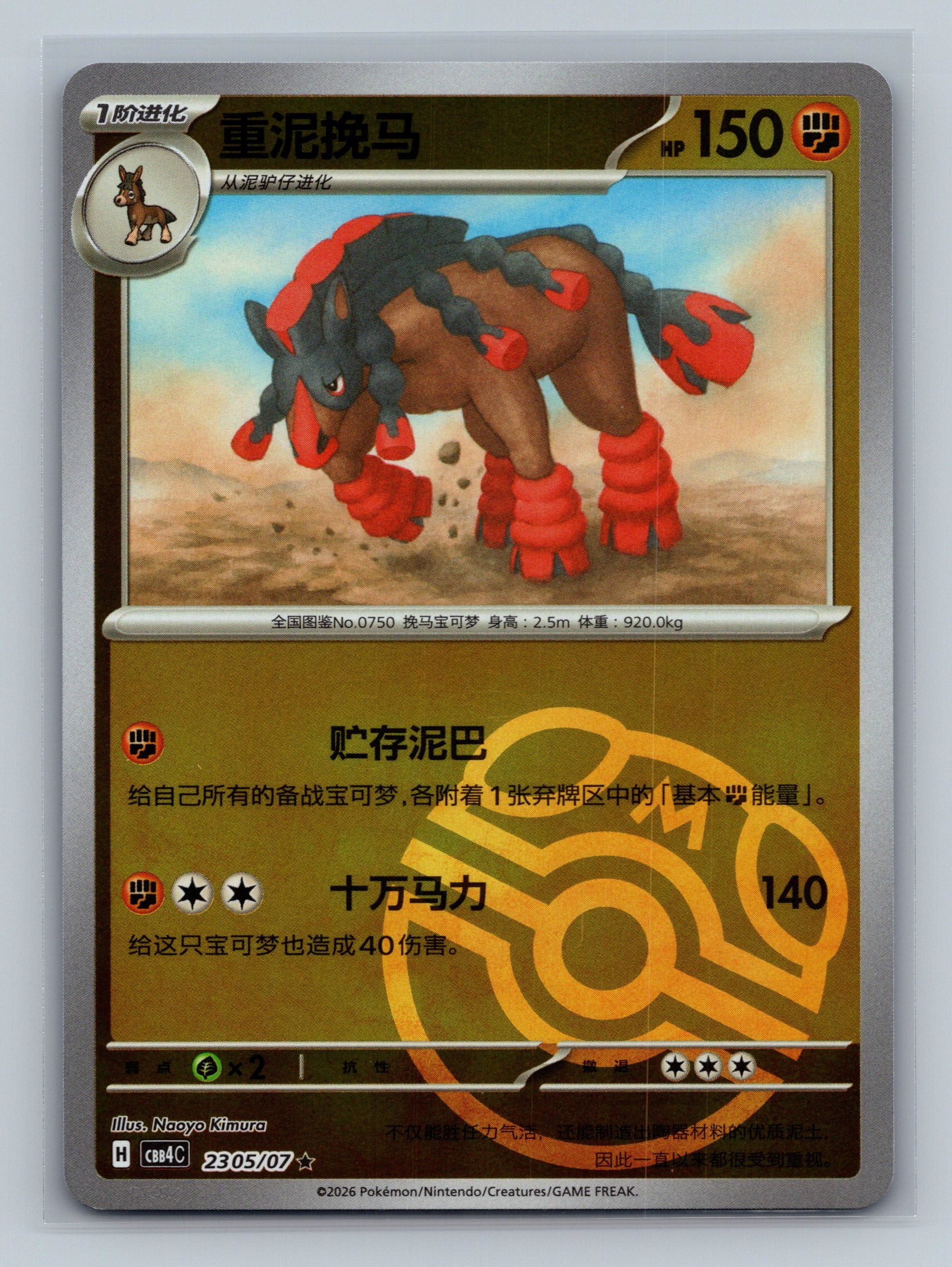 Mudsdale - 2305