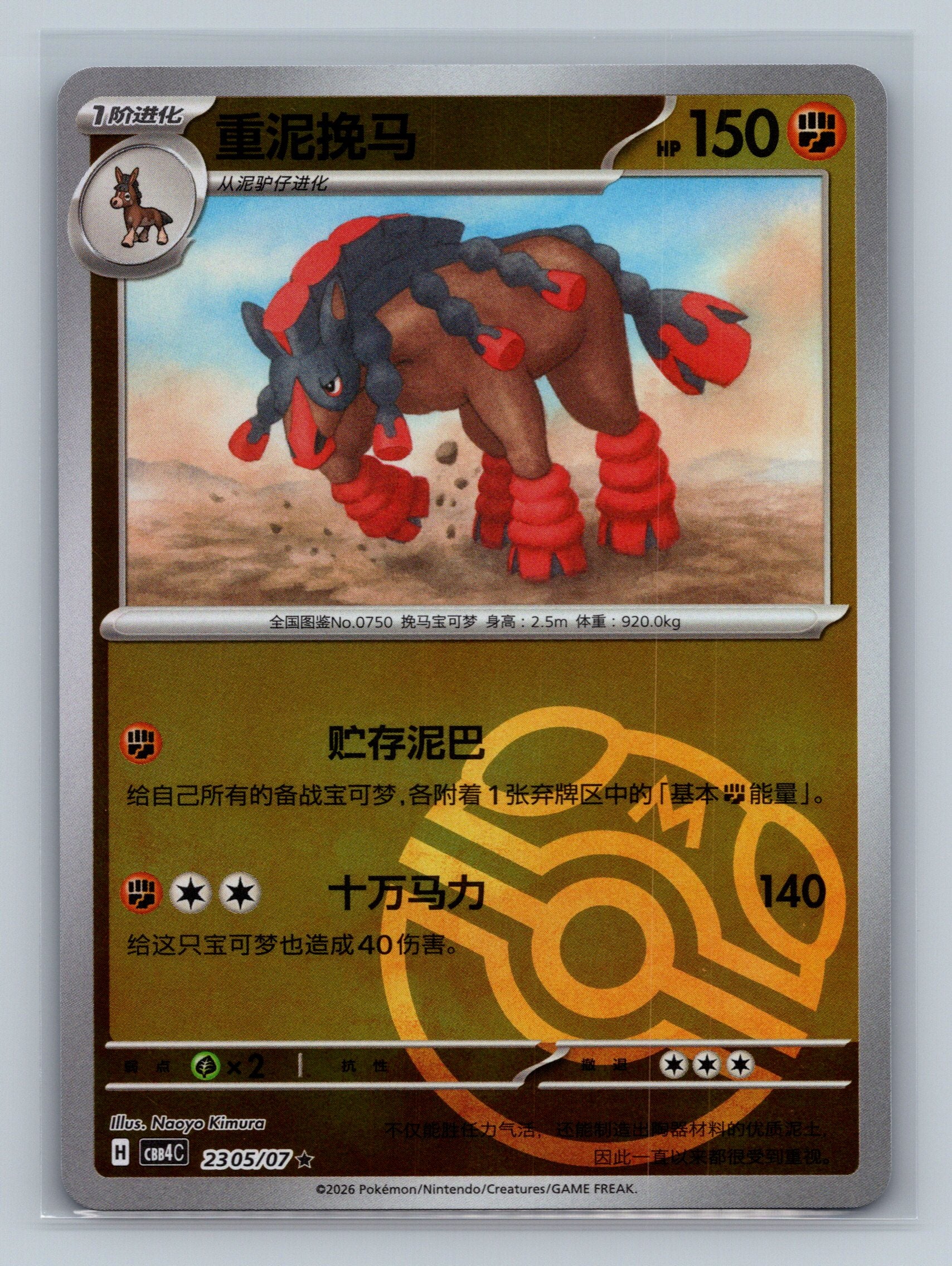 Mudsdale - 2305