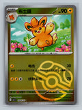 Pawmo (Masterball) - 904