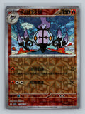 Chandelure (Rotary) - 1104