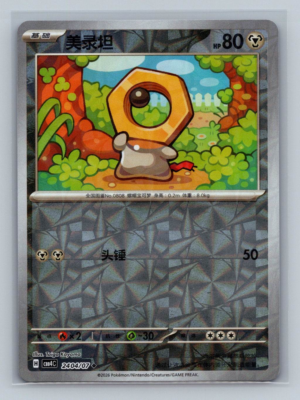 Meltan - 2404
