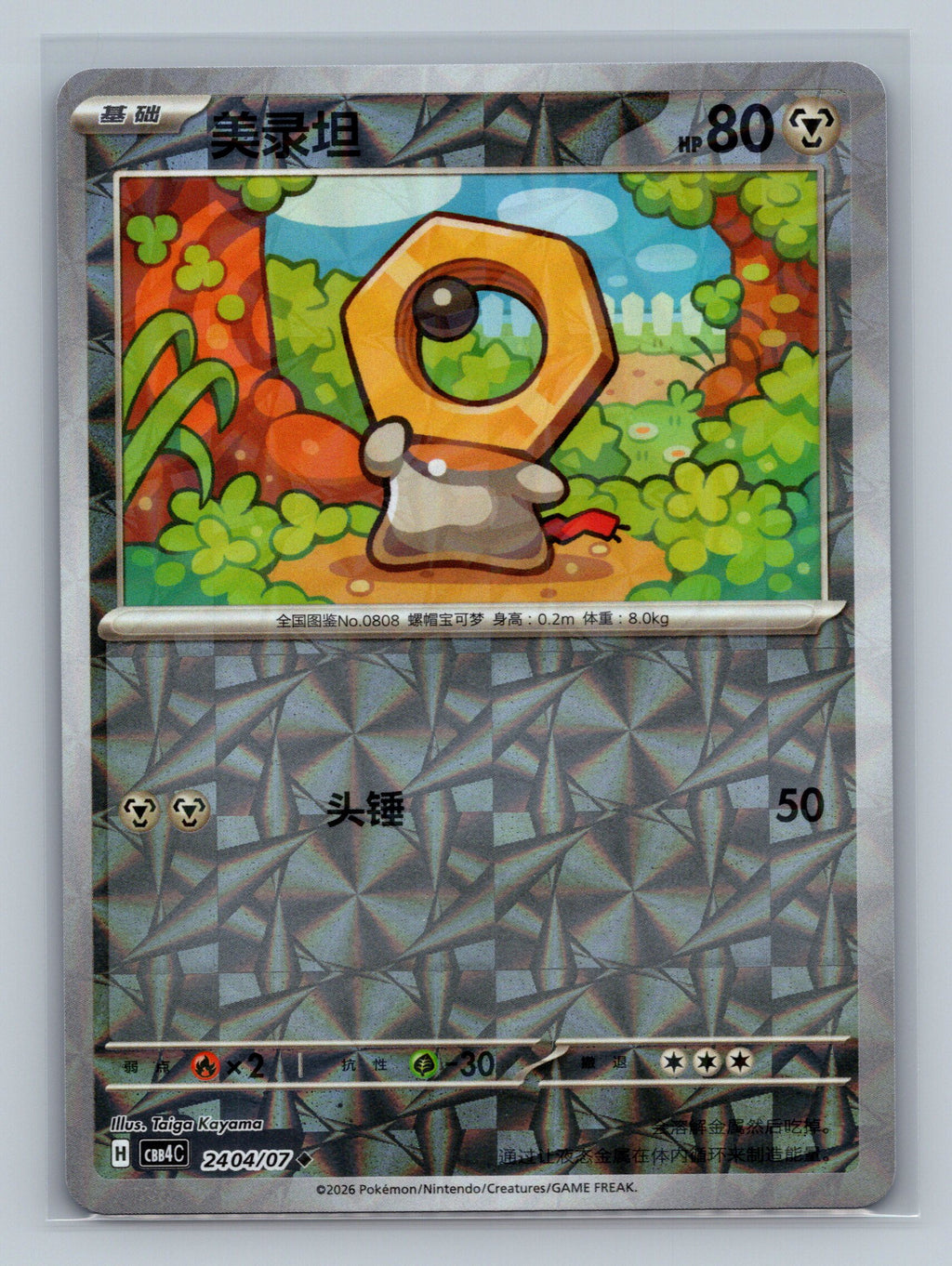 Meltan - 2404