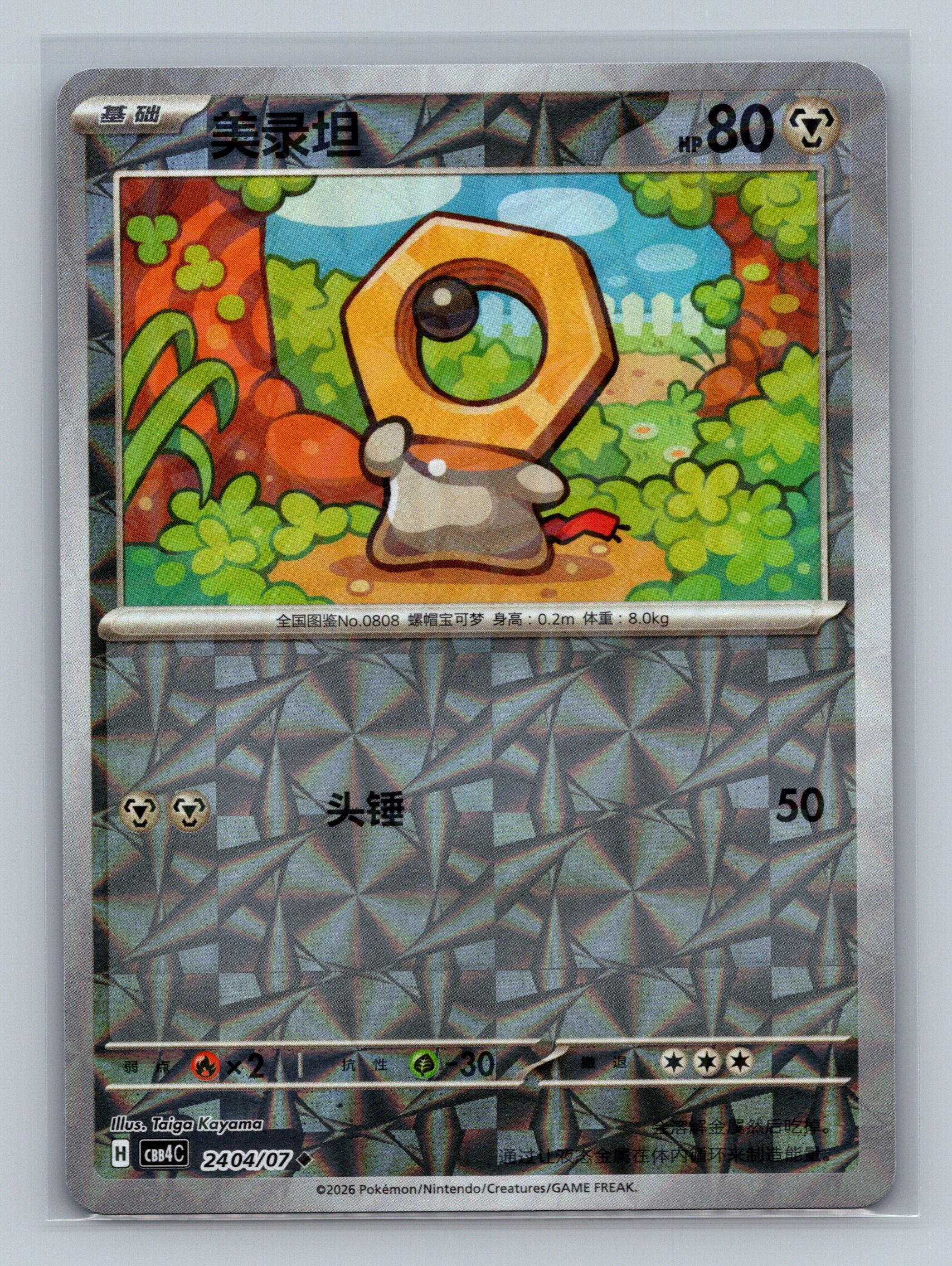 Meltan - 2404