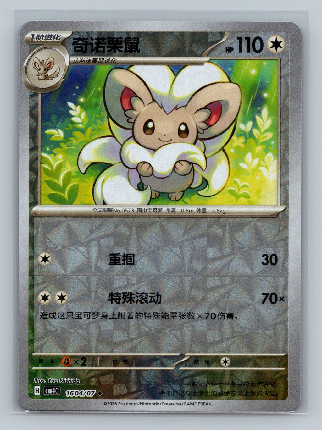 Cinccino - 1604