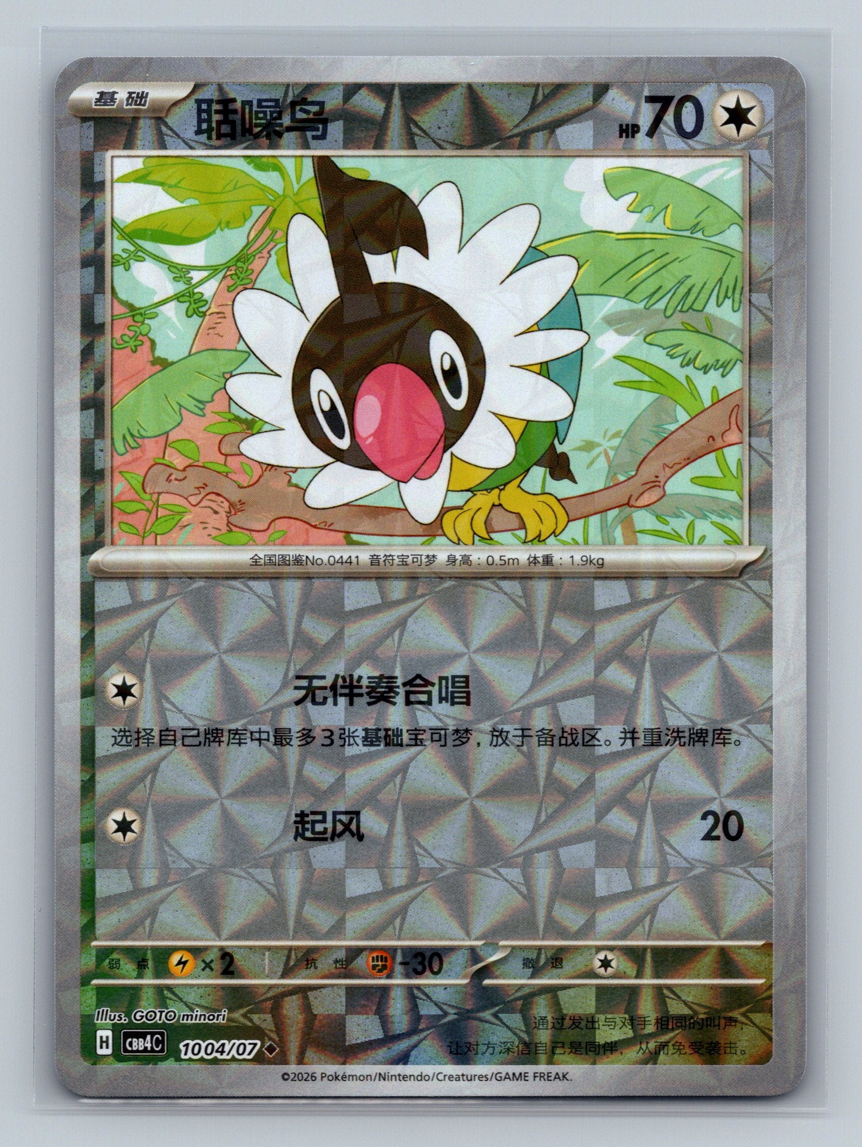 Chatot - 1004
