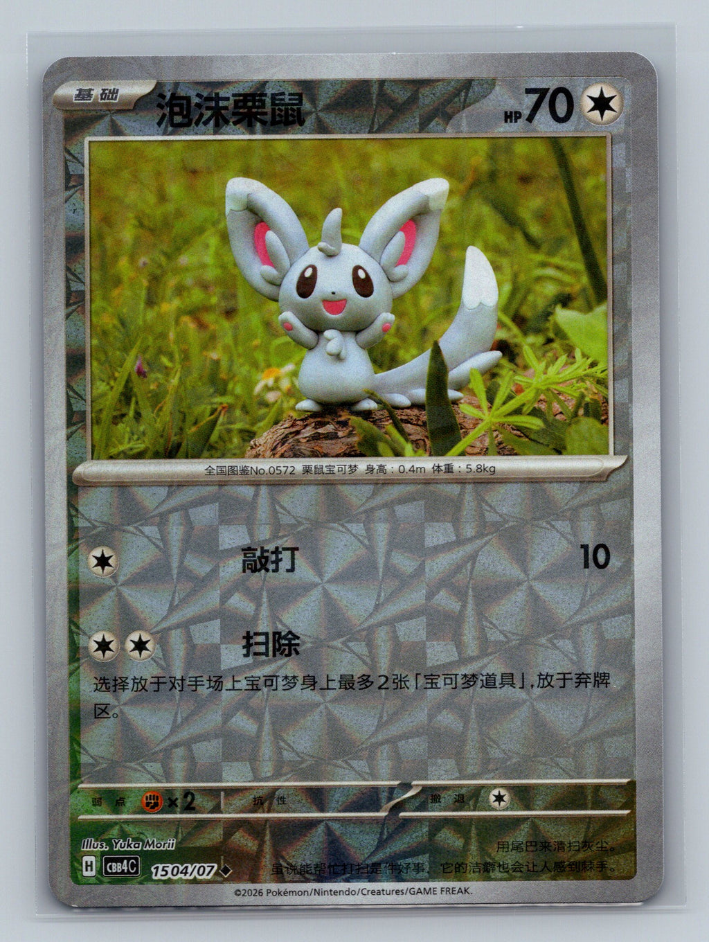 Minccino - 1504