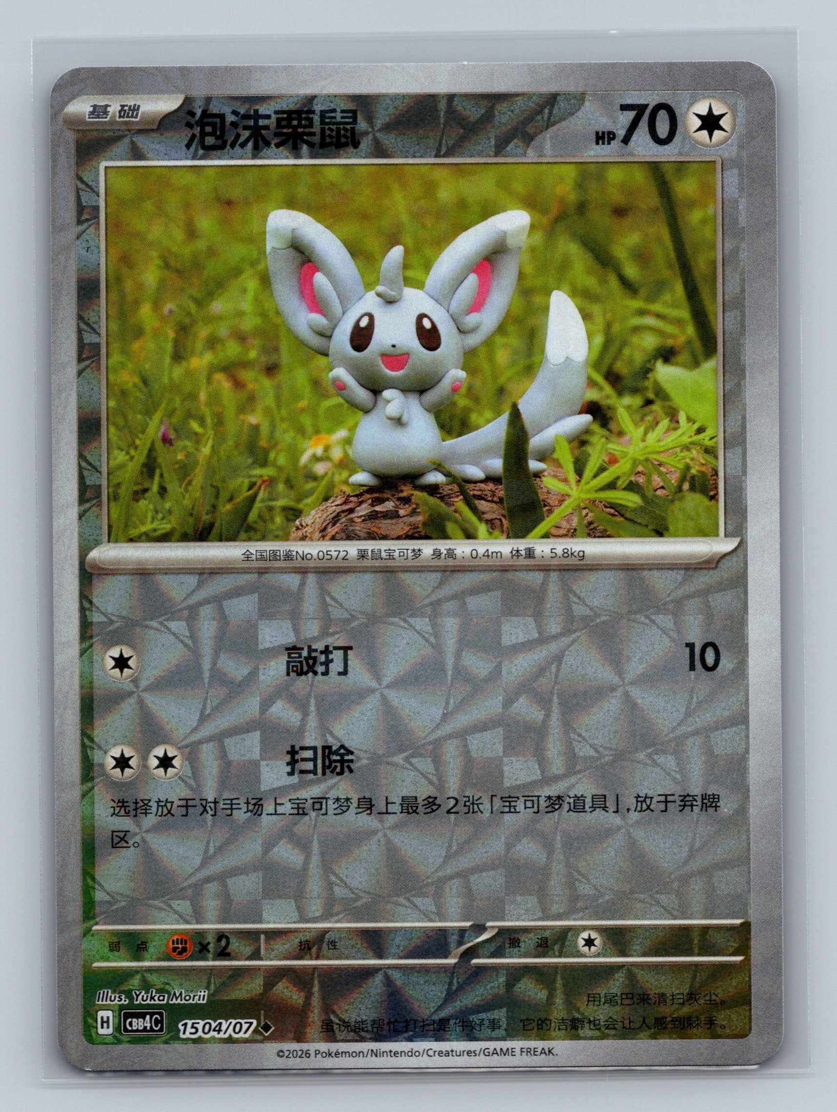 Minccino - 1504