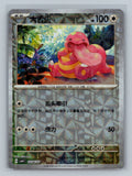Lickitung - 204