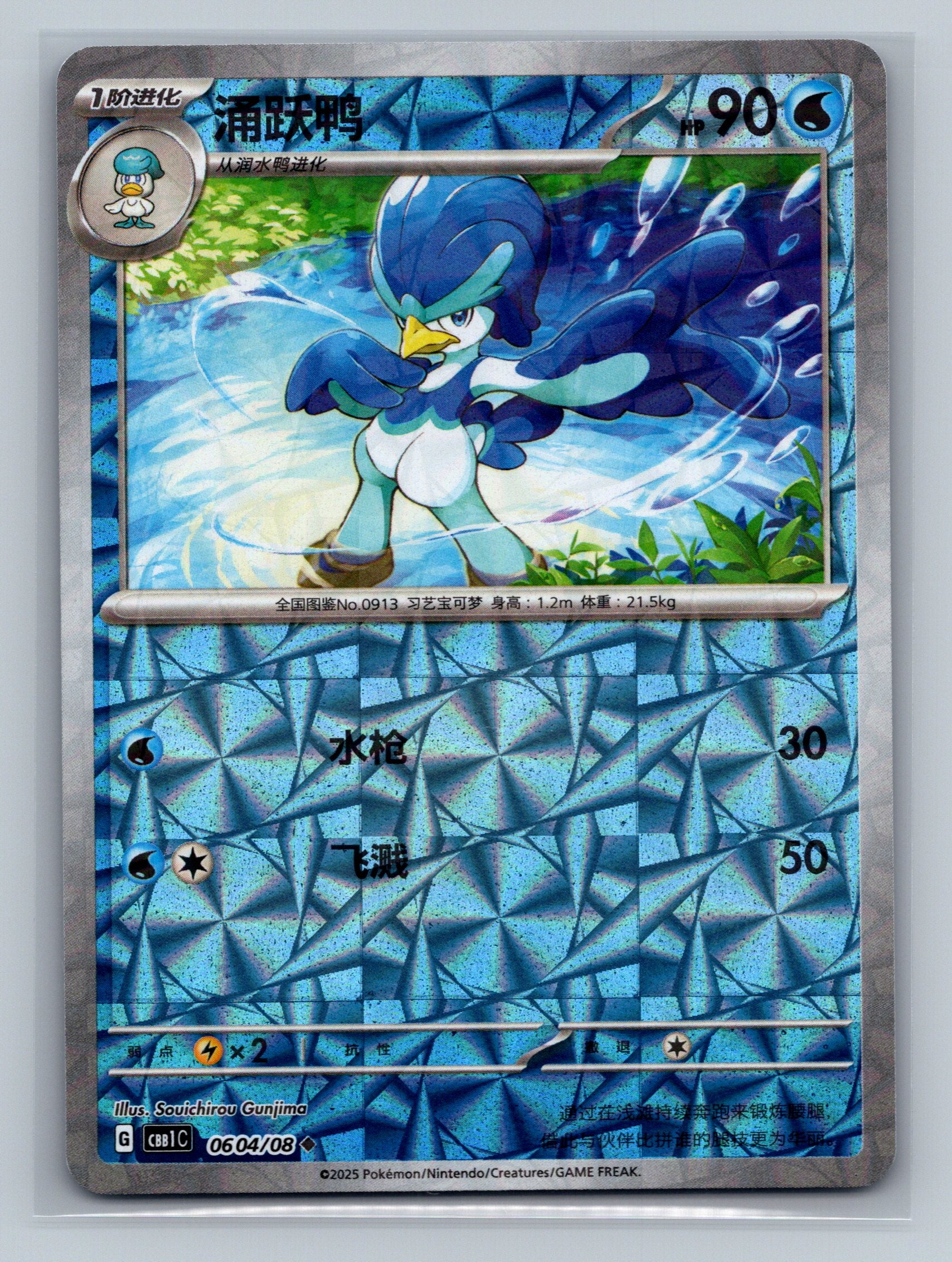 Quaxwell (Rotary) - 604