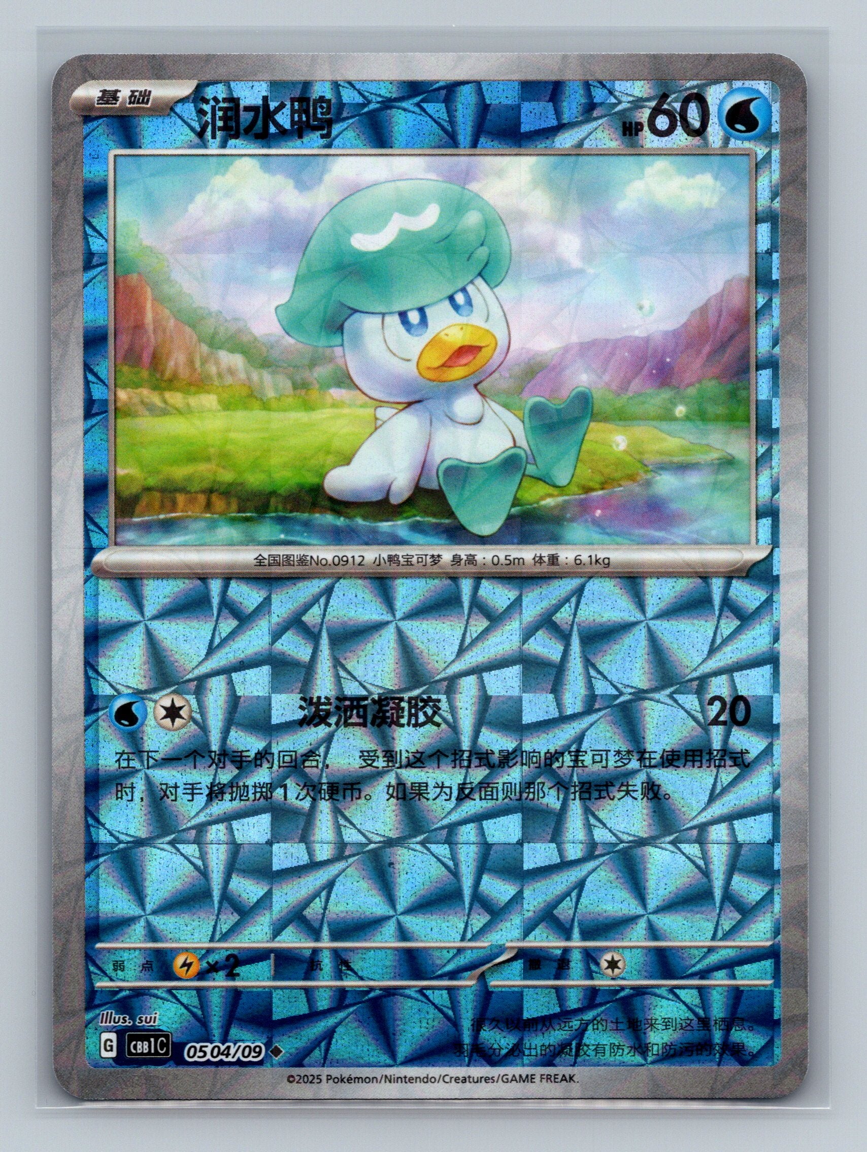 Quaxly (Rotary) - 504