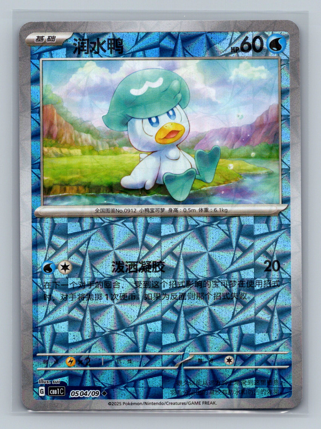 Quaxly (Rotary) - 504