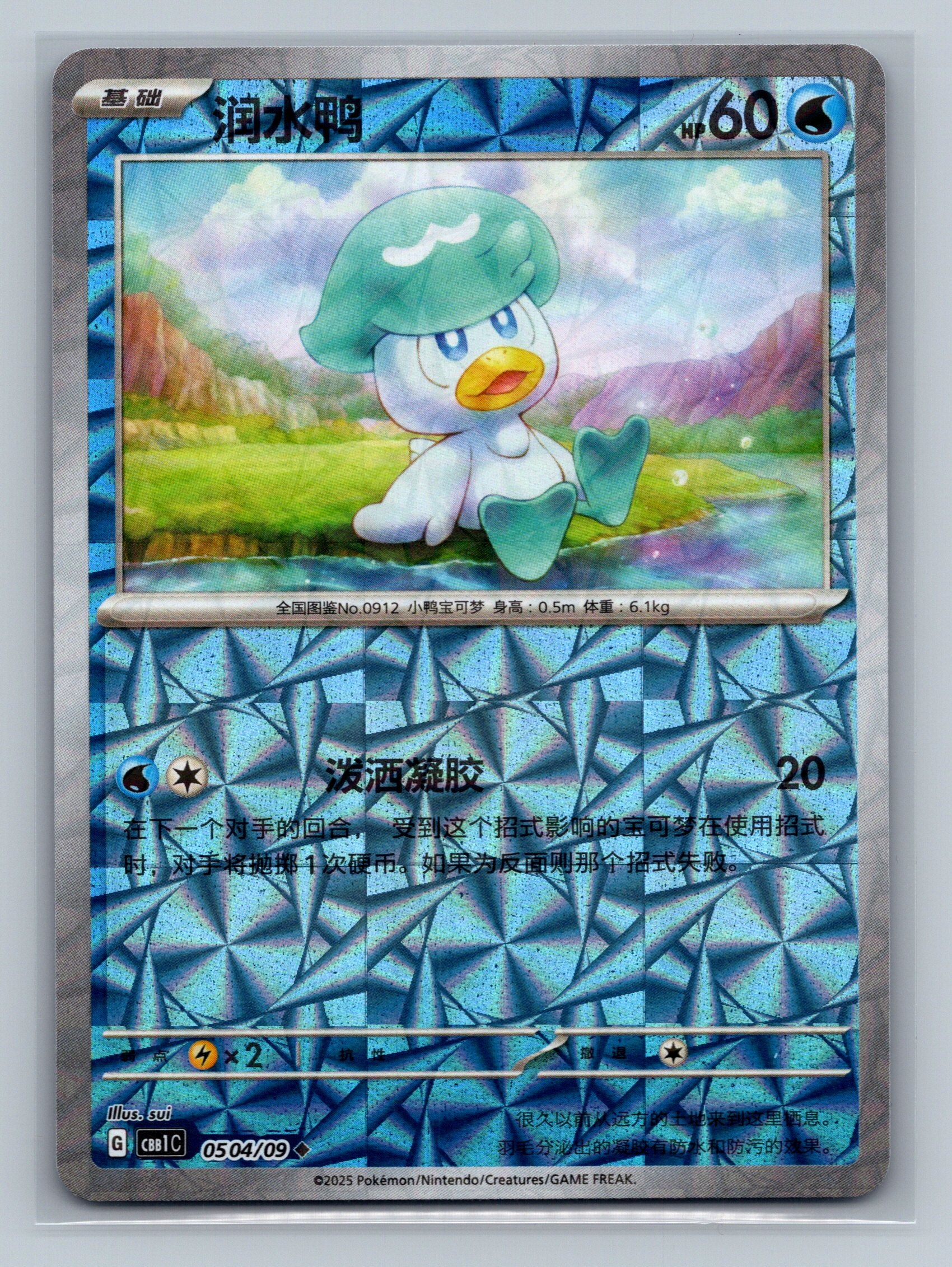Quaxly (Rotary) - 504
