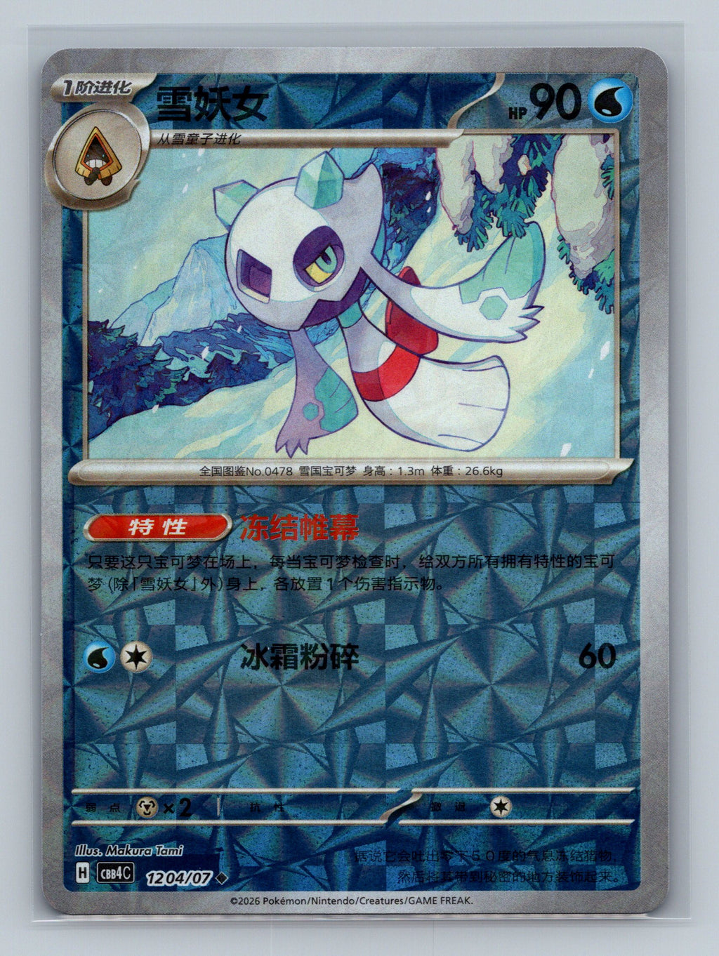 Froslass - 1204