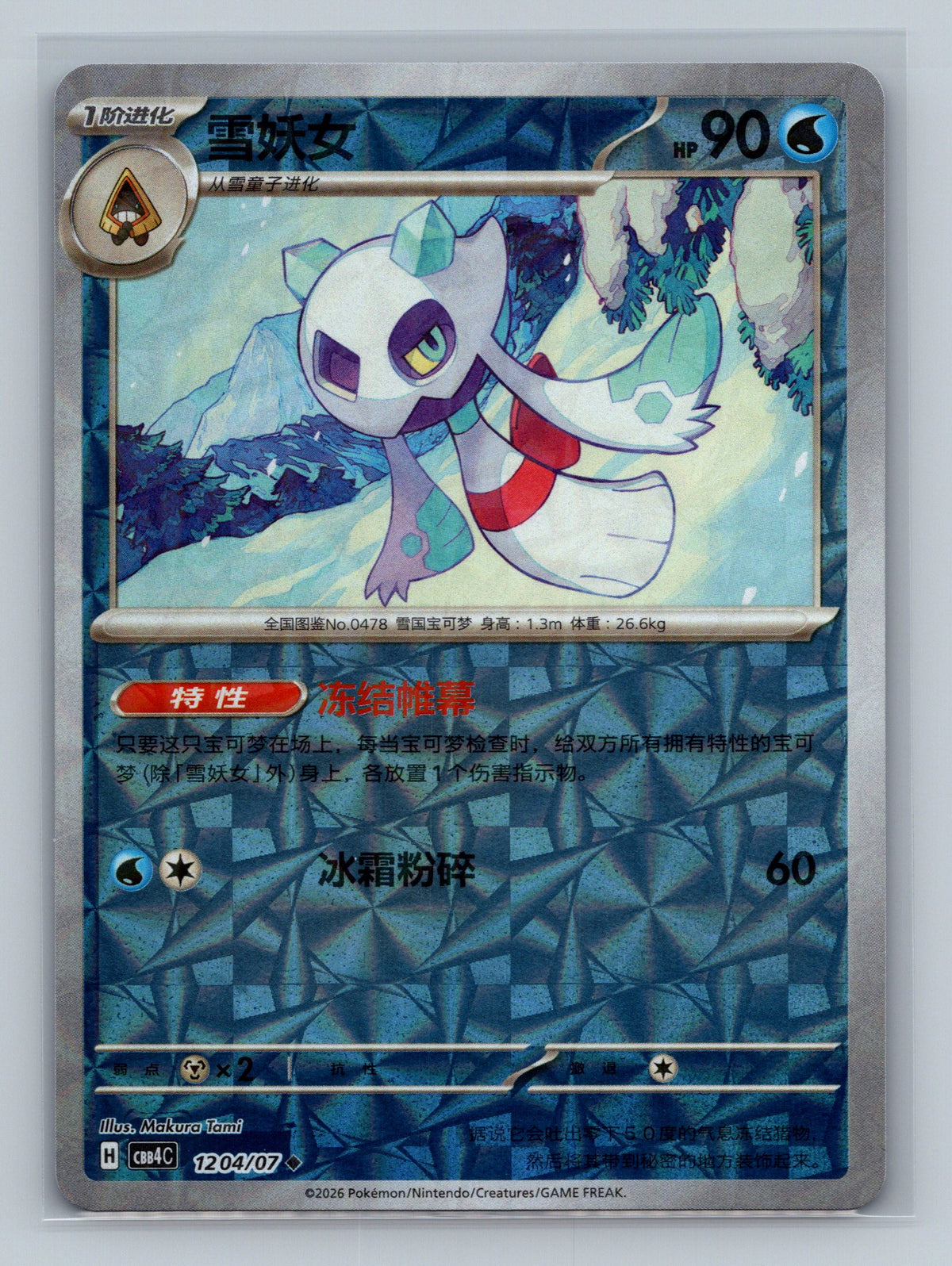 Froslass - 1204